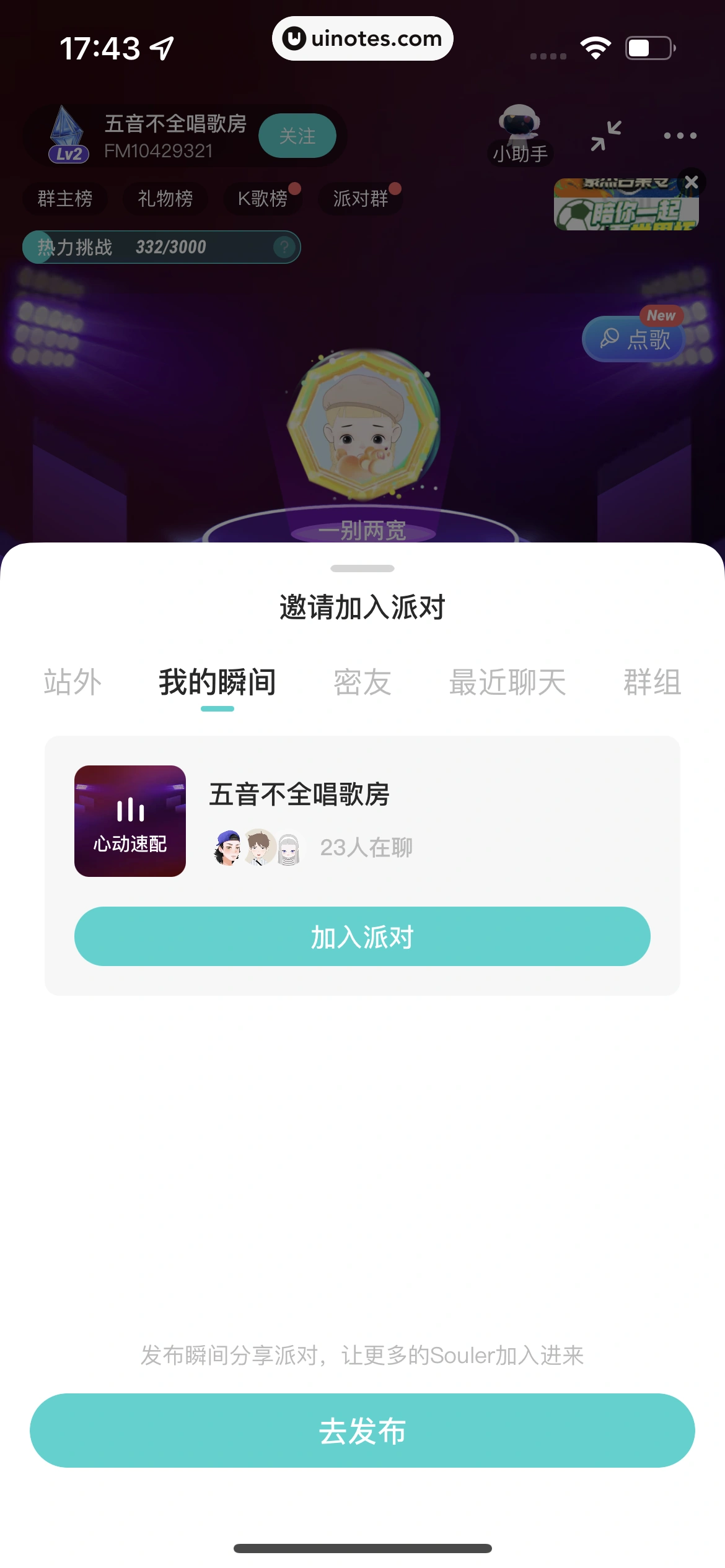 Soul App 截图 096 - UI Notes