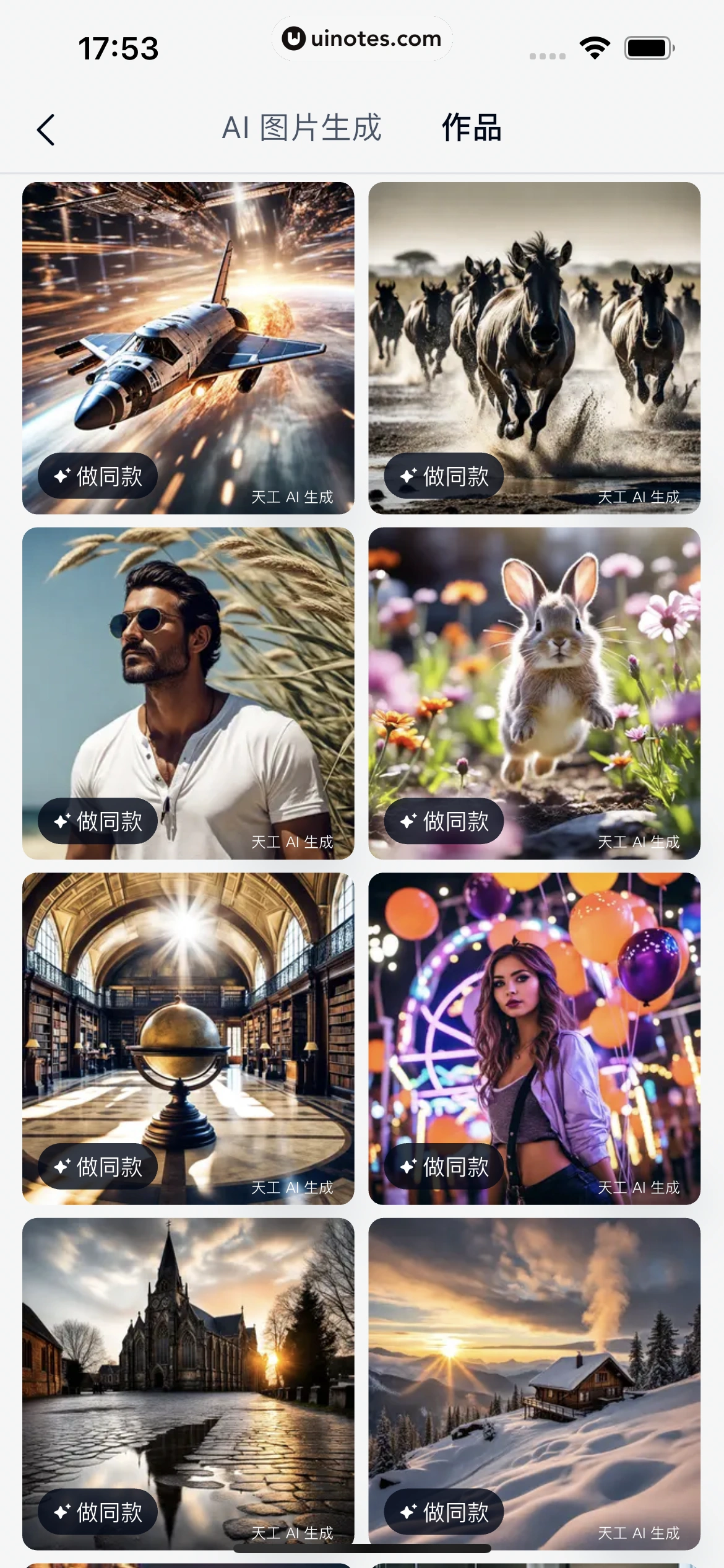 天工 App 截图 065 - UI Notes