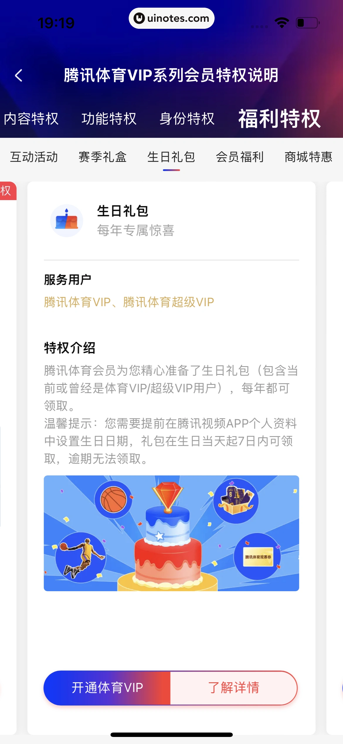 腾讯体育 App 截图 543 - UI Notes