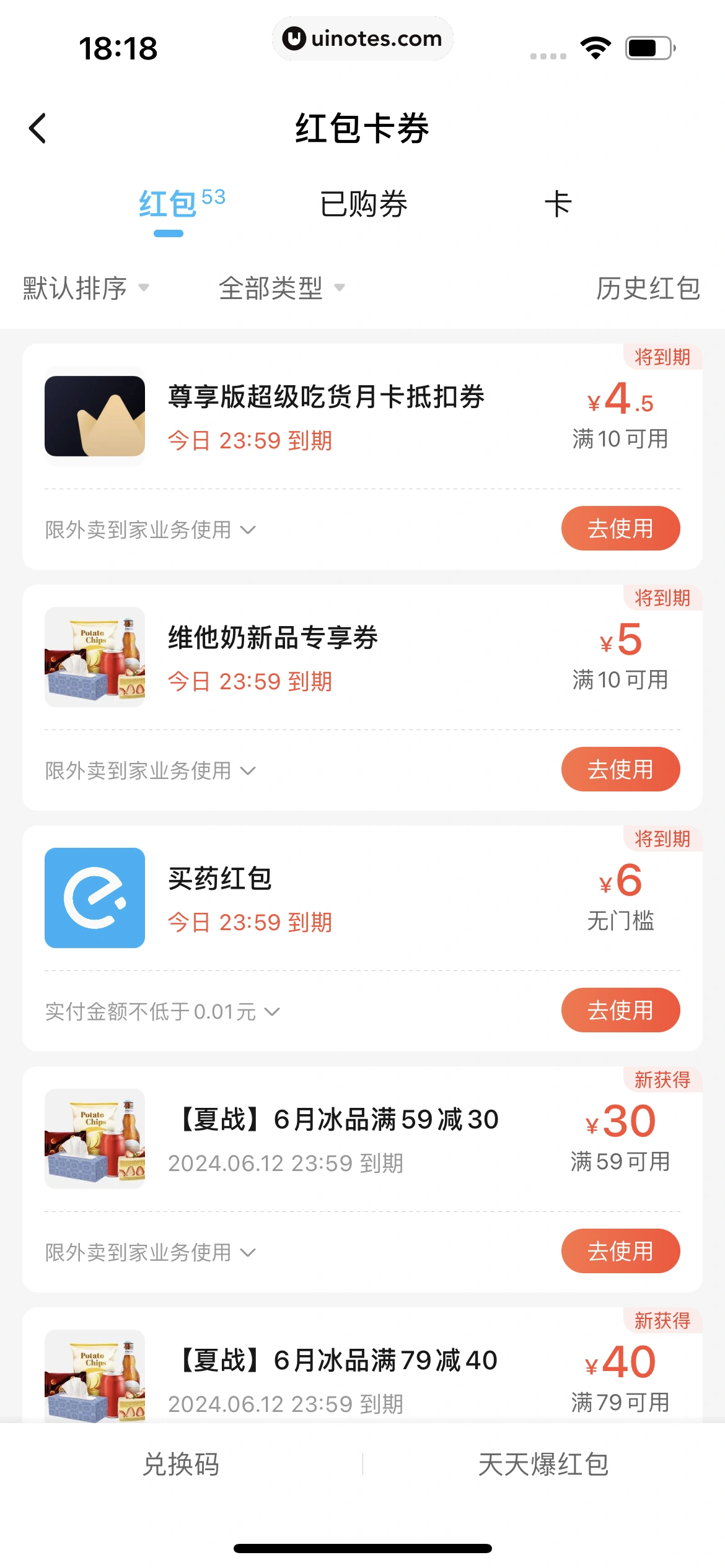 饿了么 App 截图 644 - UI Notes