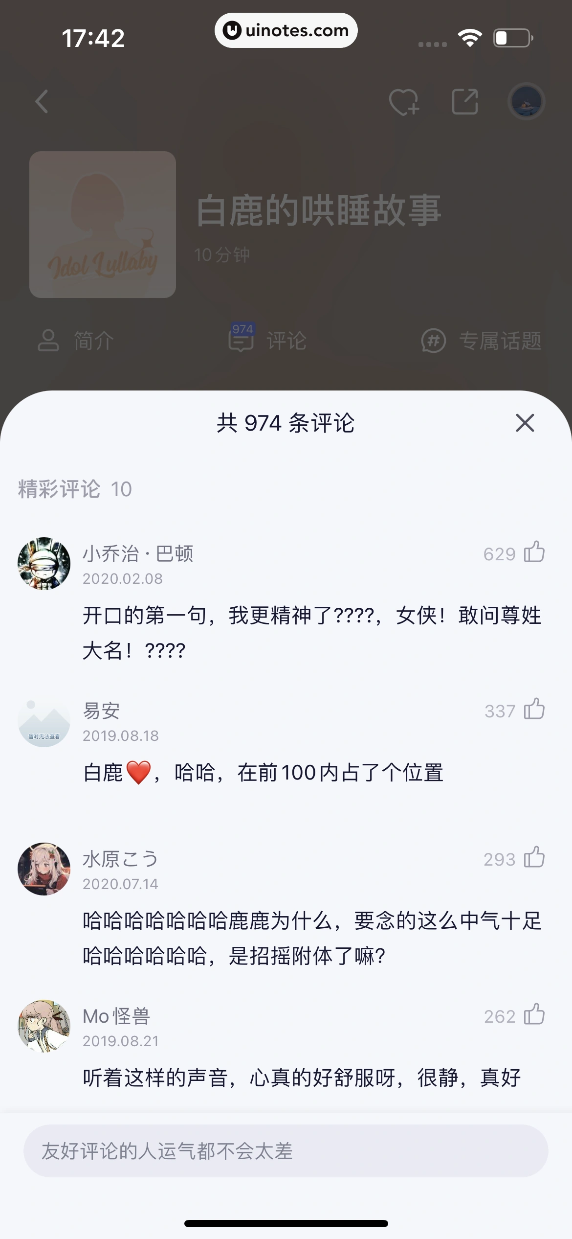 小睡眠 App 截图 178 - UI Notes