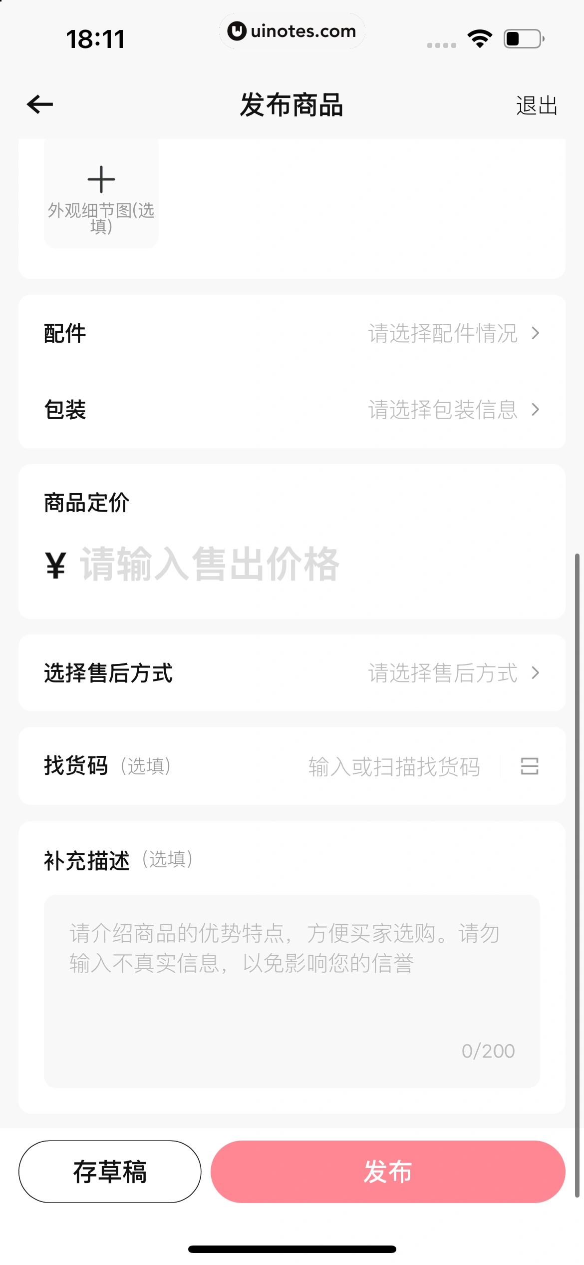 转转 App 截图 520 - UI Notes