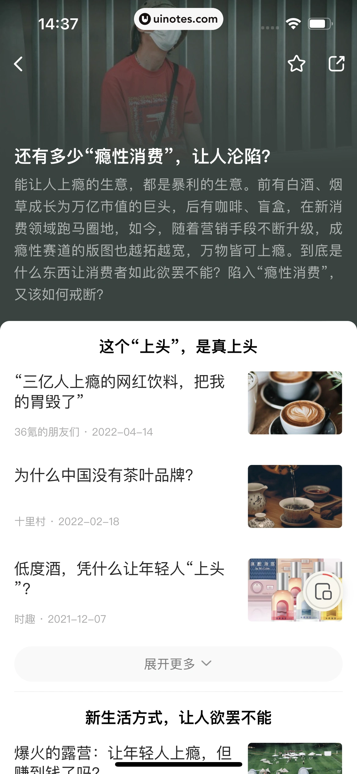 36氪 App 截图 124 - UI Notes