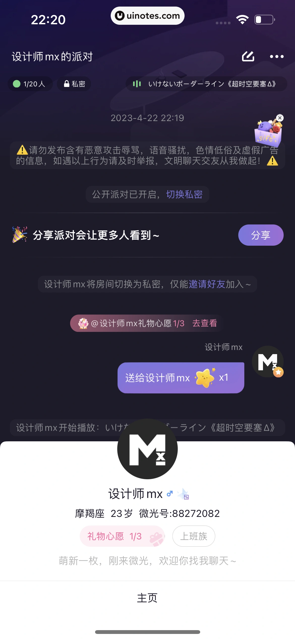 微光 App 截图 210 - UI Notes