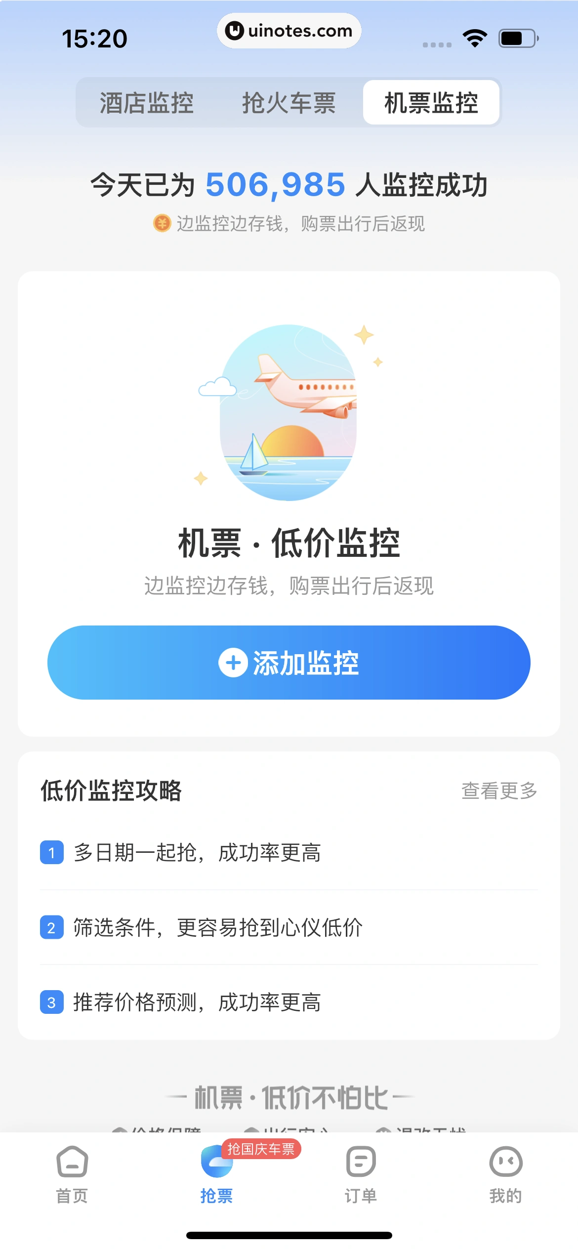 智行火车票 App 截图 261 - UI Notes