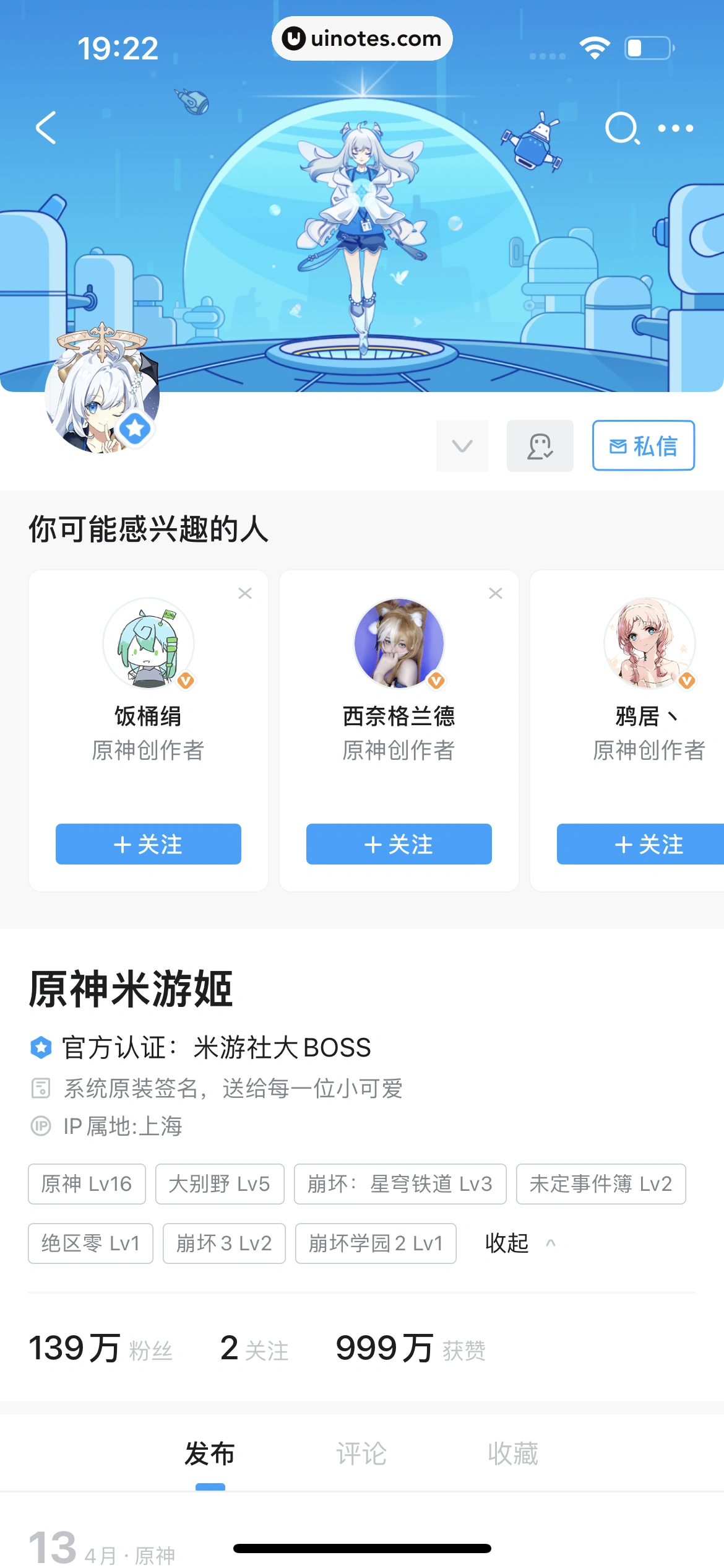 米游社 App 截图 201 - UI Notes