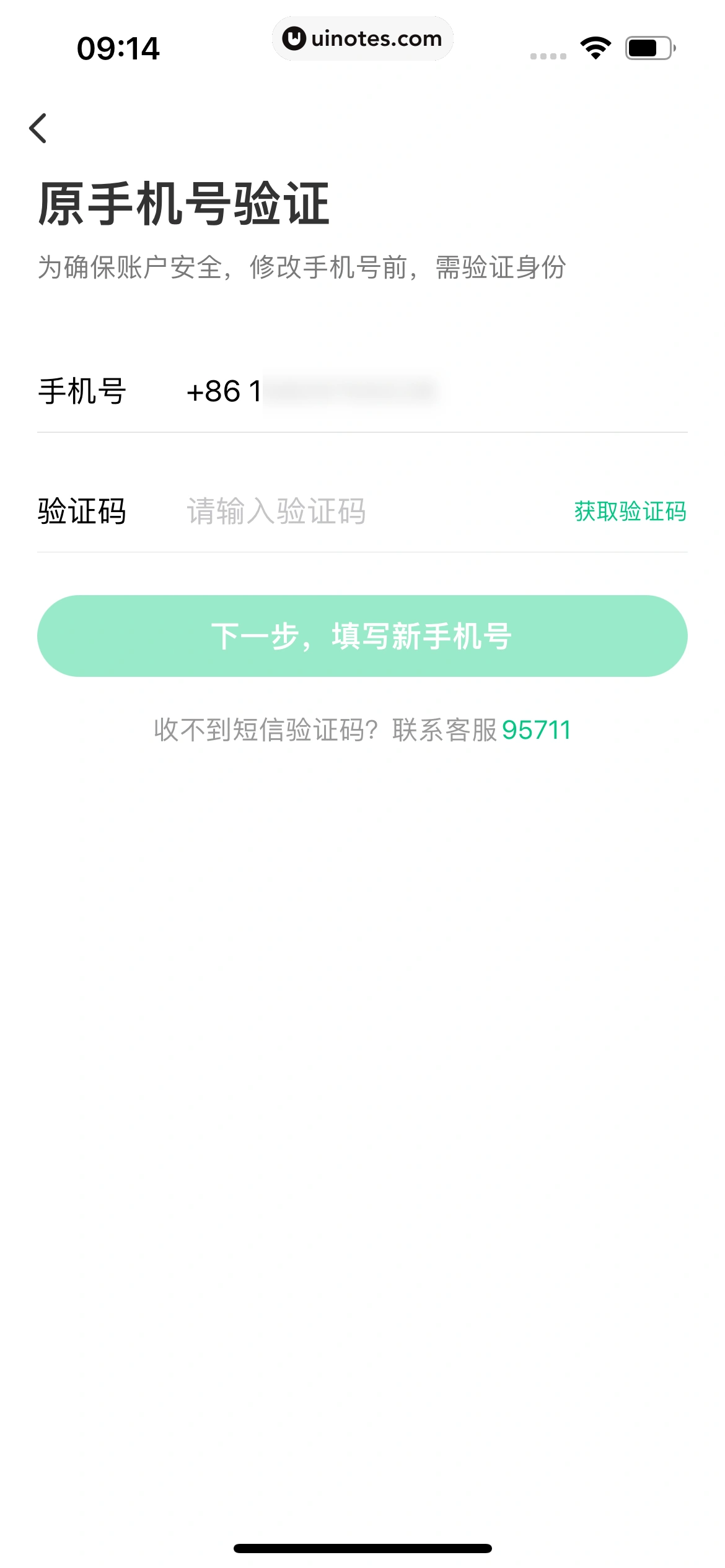同程旅行 App 截图 408 - UI Notes
