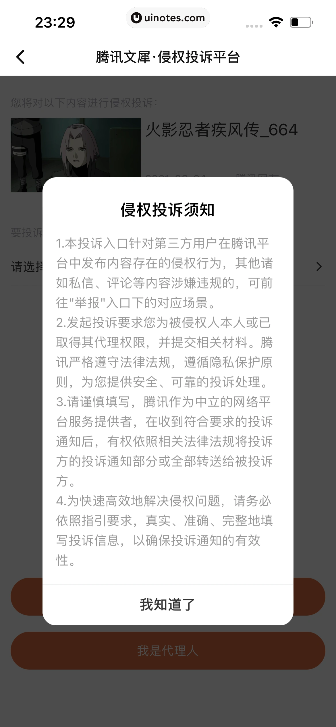 腾讯视频 App 截图 0215 - UI Notes