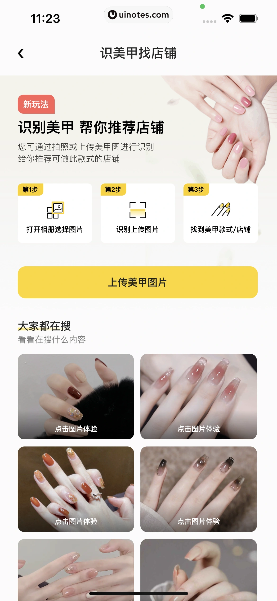 美团 App 截图 0065 - UI Notes