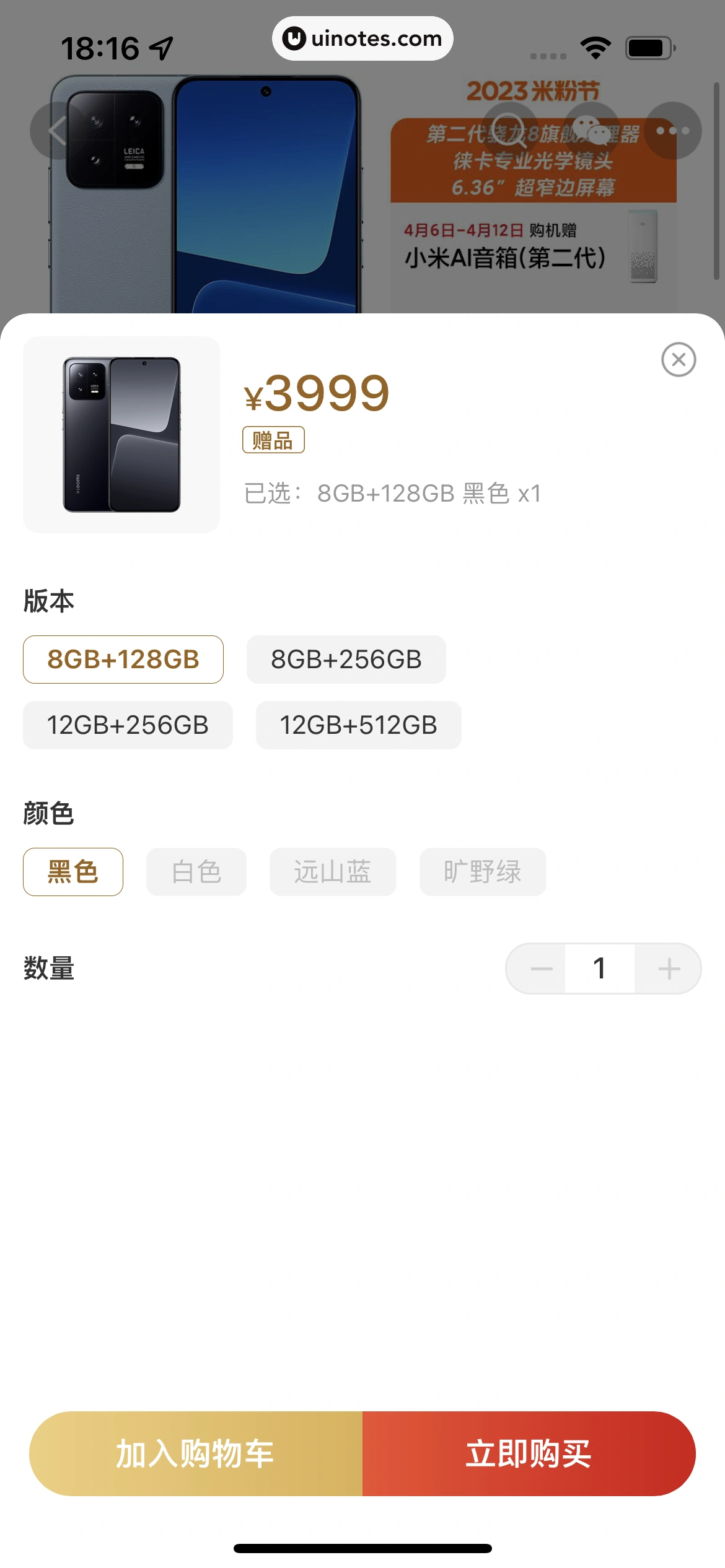 米家 App 截图 254 - UI Notes