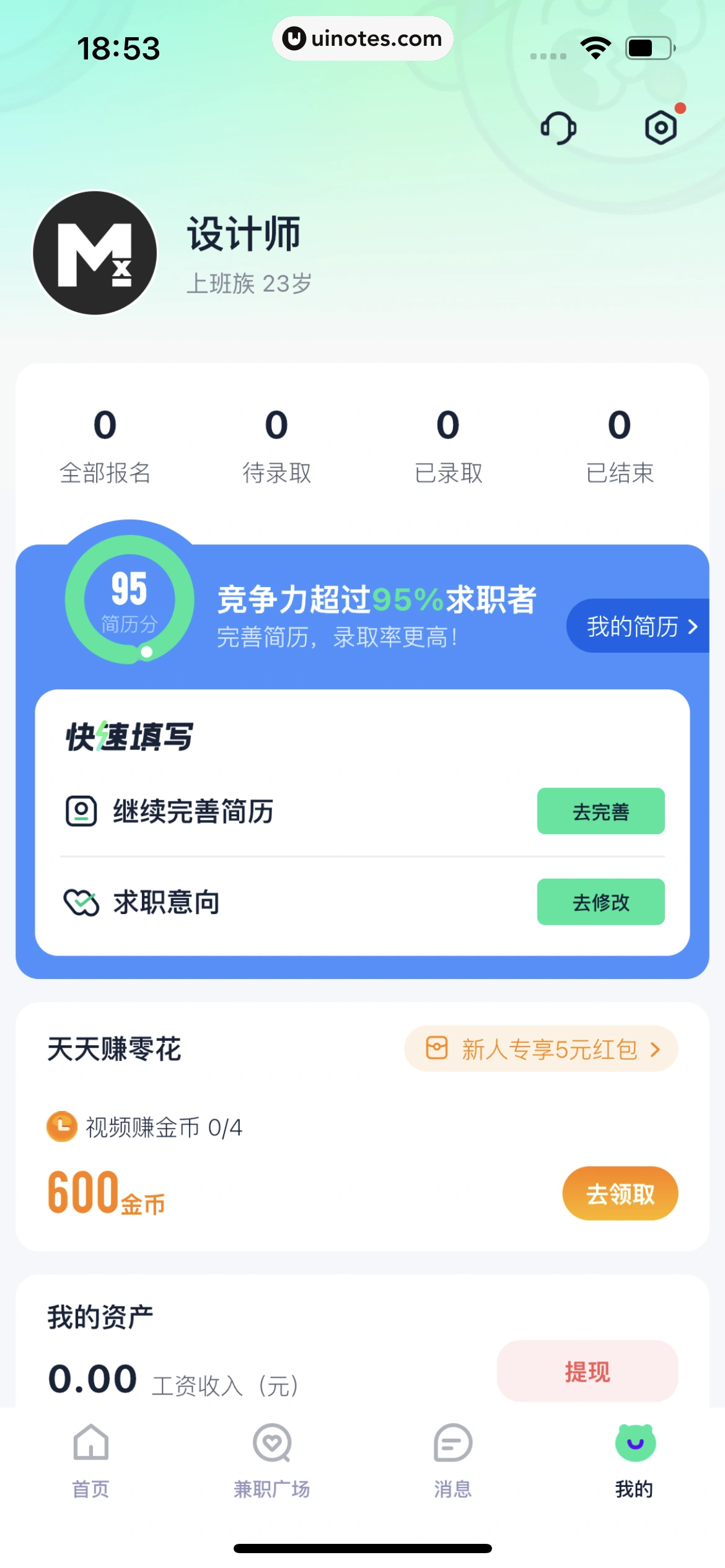 青团社兼职 App 截图 224 - UI Notes