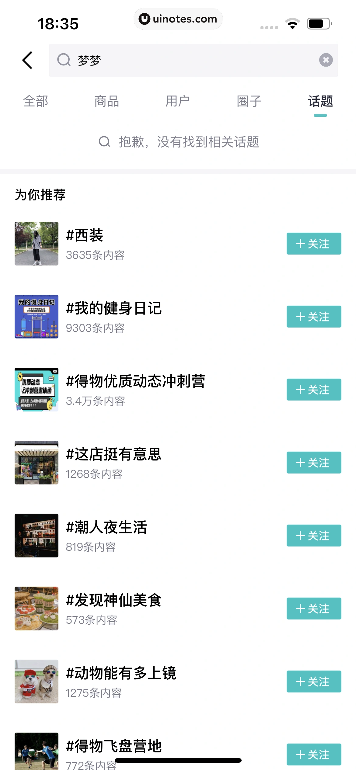 得物 App 截图 305 - UI Notes