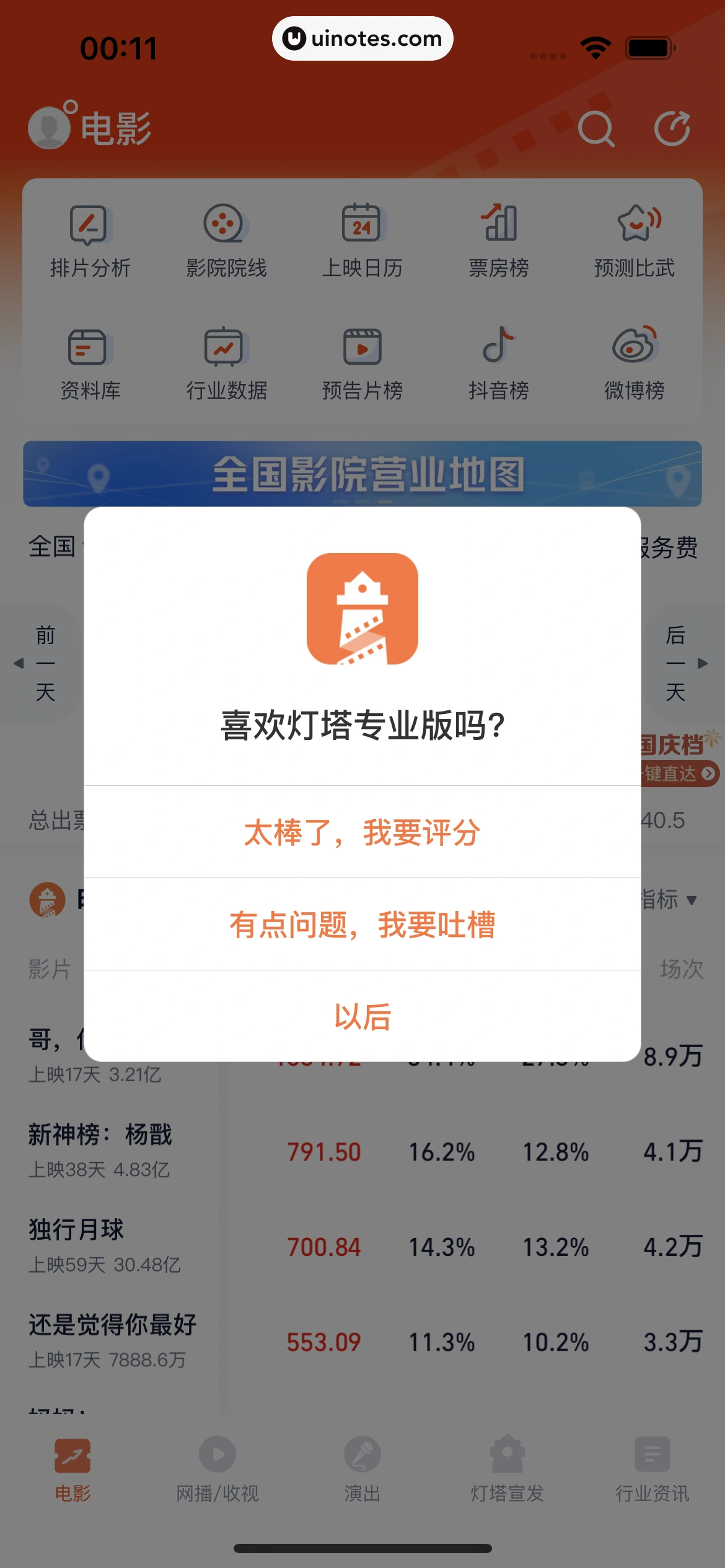 灯塔专业版 App 截图 050 - UI Notes