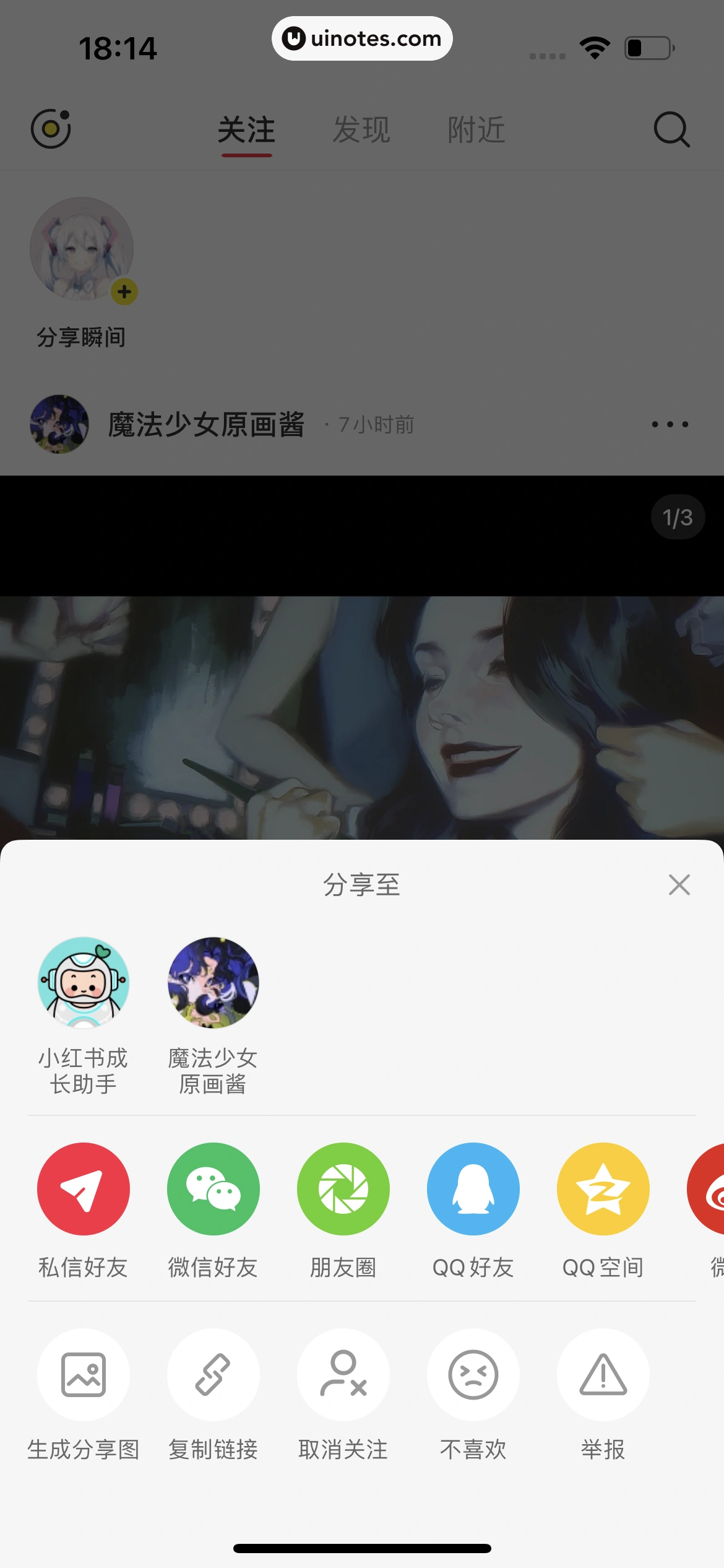 小红书 App 截图 062 - UI Notes