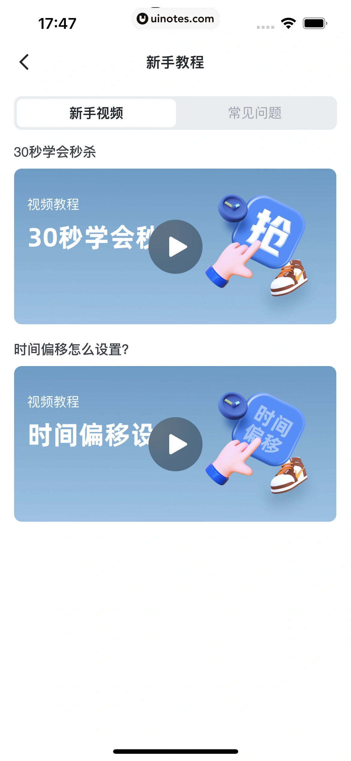 盯潮 App 截图 102 - UI Notes