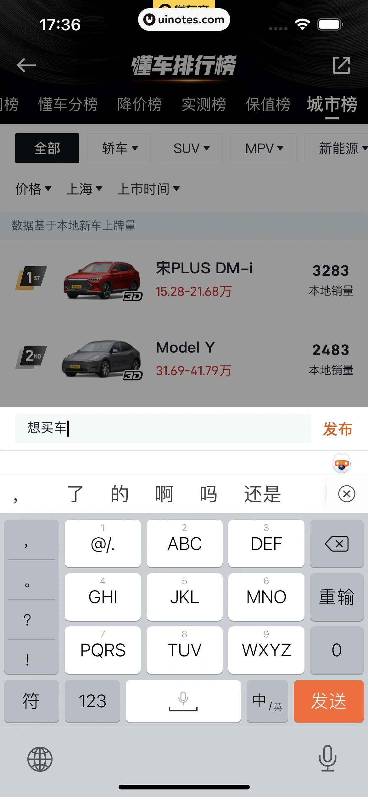 懂车帝 App 截图 112 - UI Notes