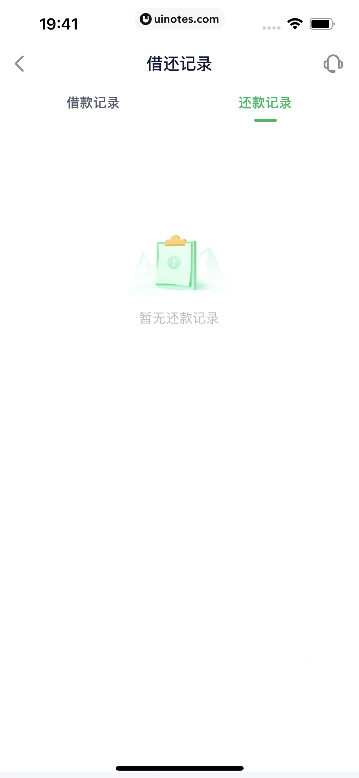 360借条 App 截图 050 - UI Notes