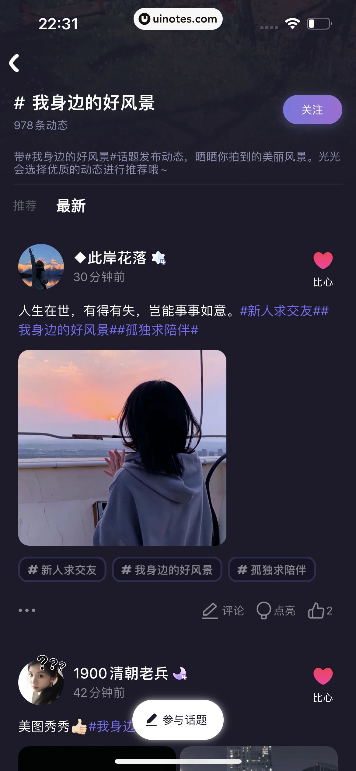 微光 App 截图 322 - UI Notes
