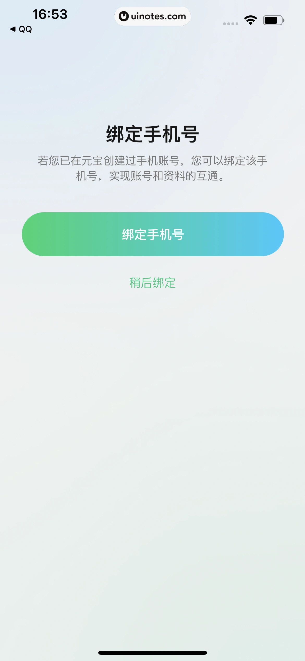 腾讯元宝 App 截图 012 - UI Notes