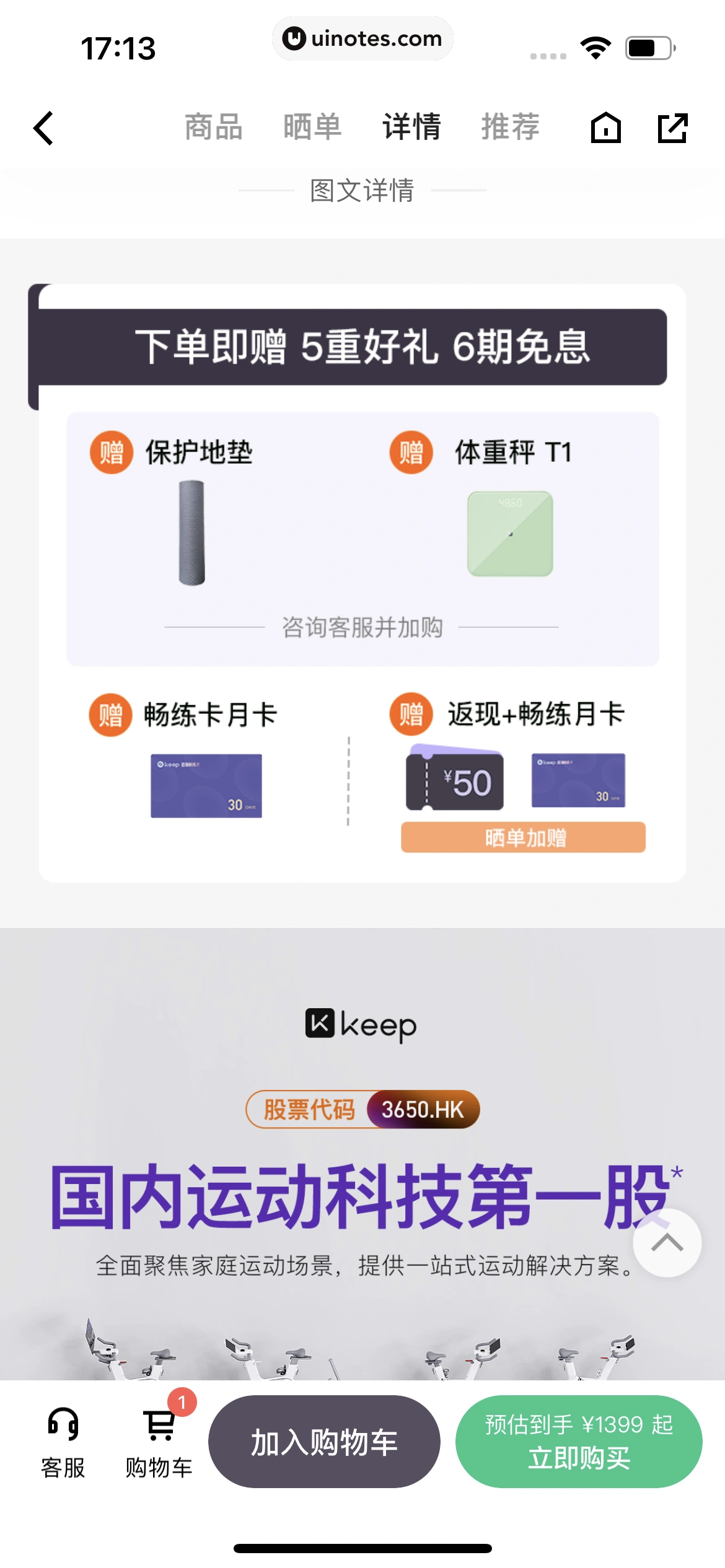 Keep App 截图 0372 - UI Notes