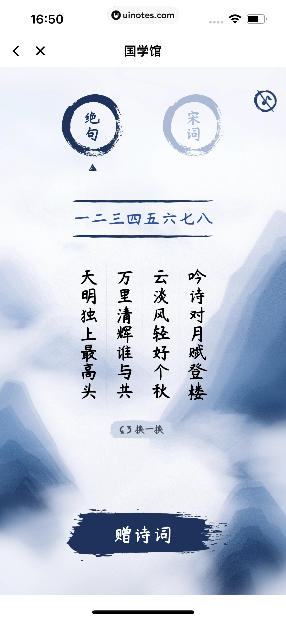 百度翻译 App 截图 162 - UI Notes