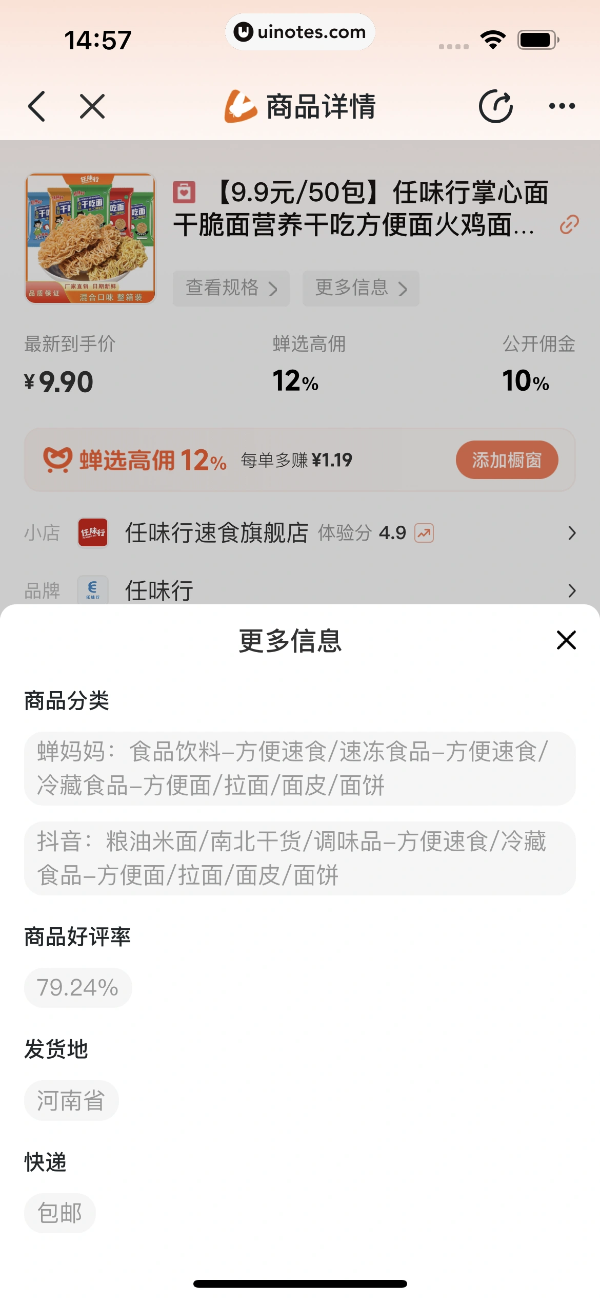 蝉妈妈 App 截图 290 - UI Notes
