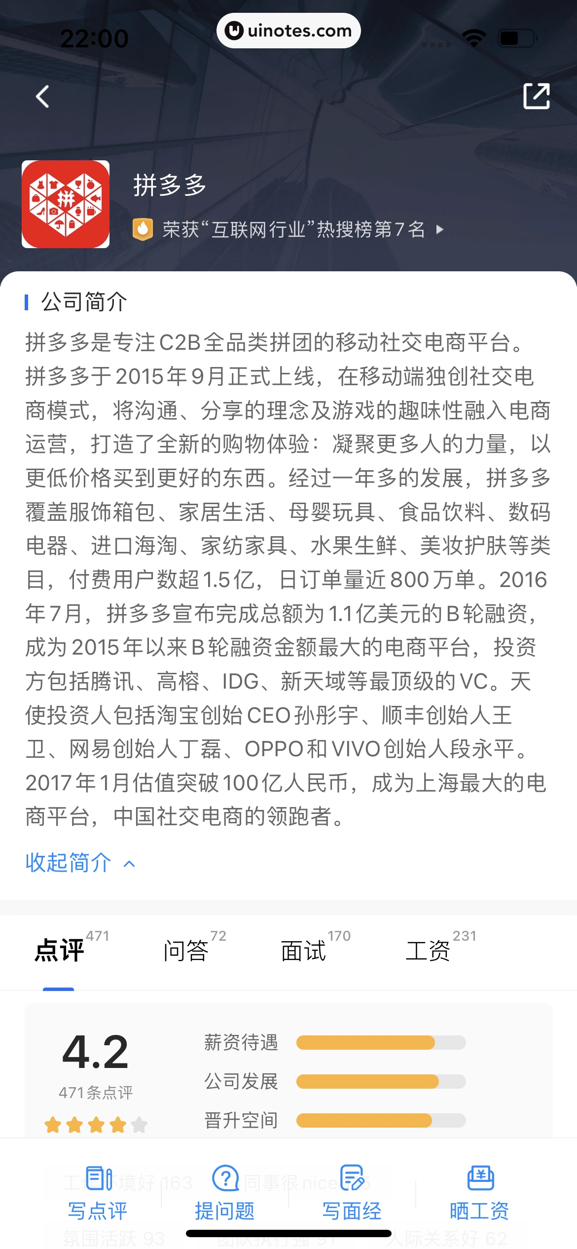 智联招聘 App 截图 082 - UI Notes
