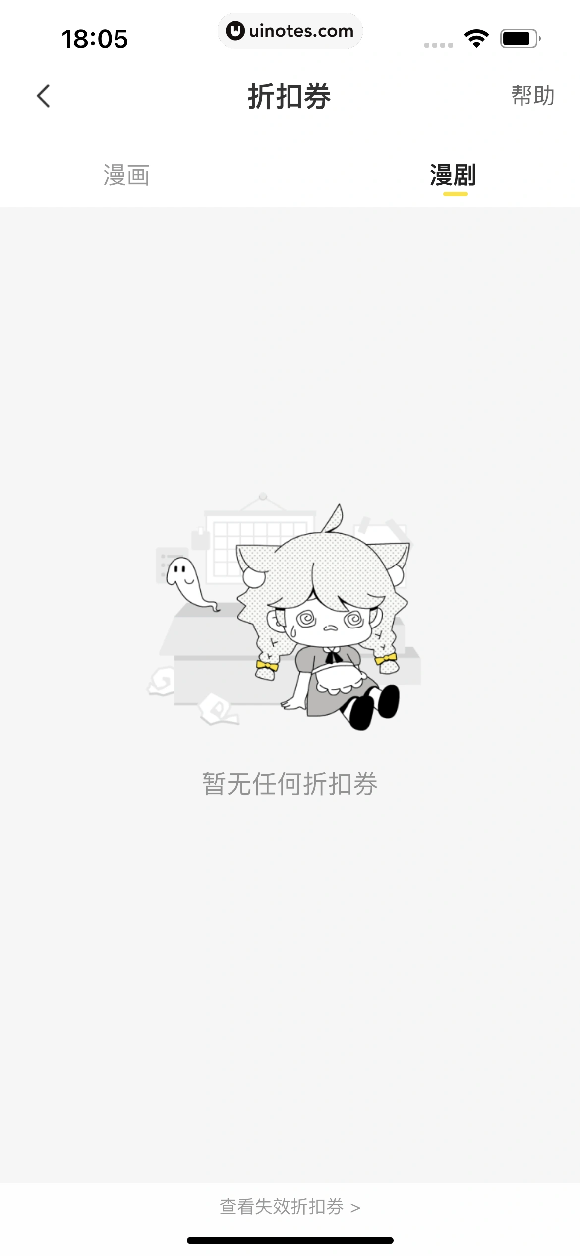 快看漫画 App 截图 475 - UI Notes