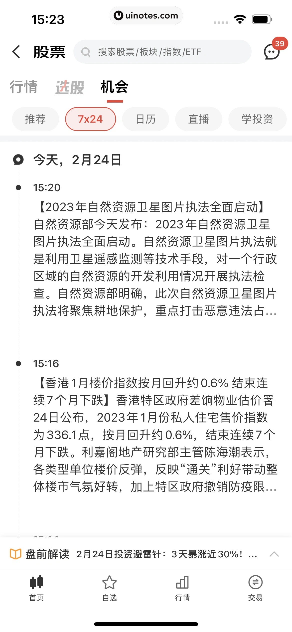 京东金融 App 截图 308 - UI Notes