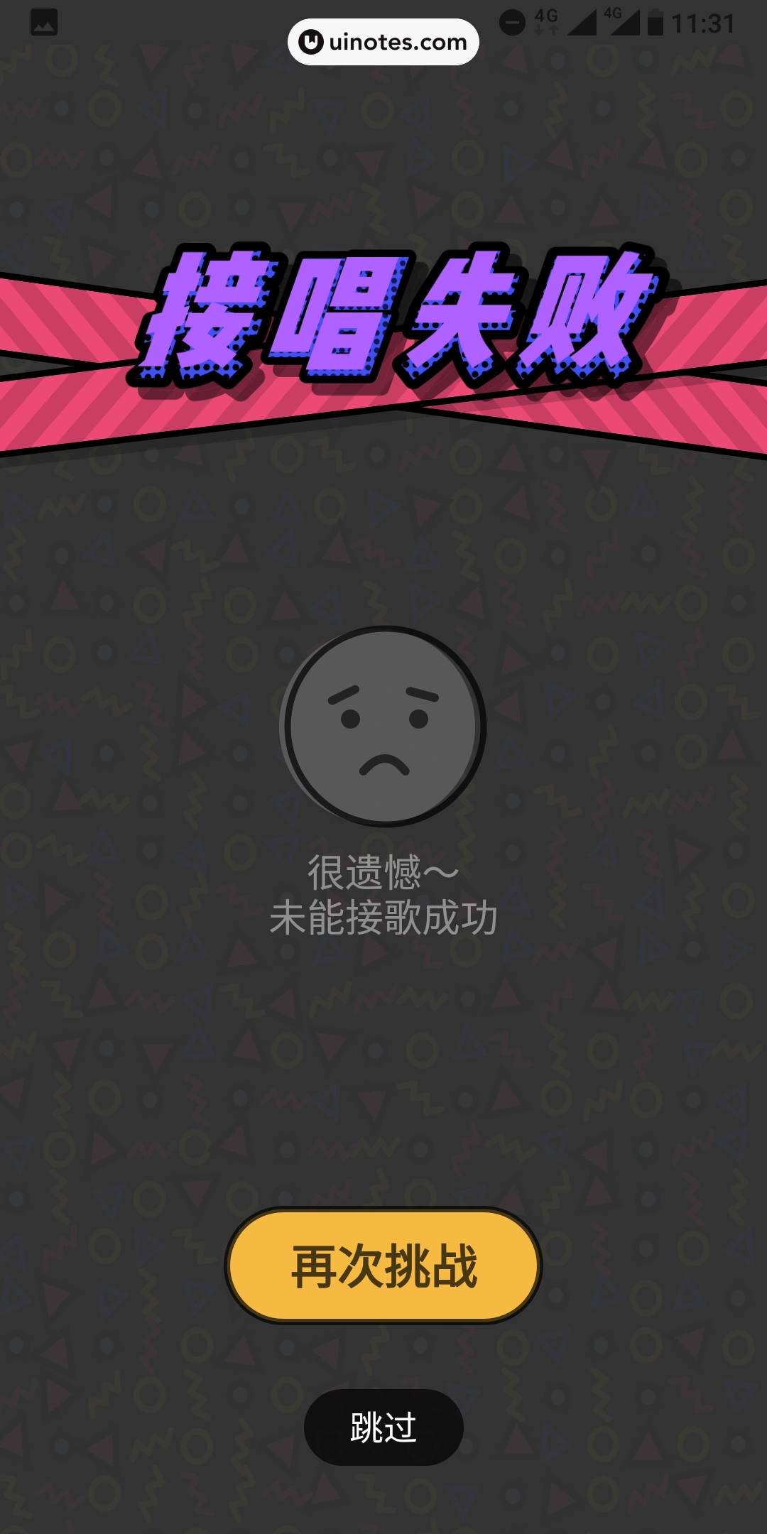 音遇 App 截图 016 - UI Notes