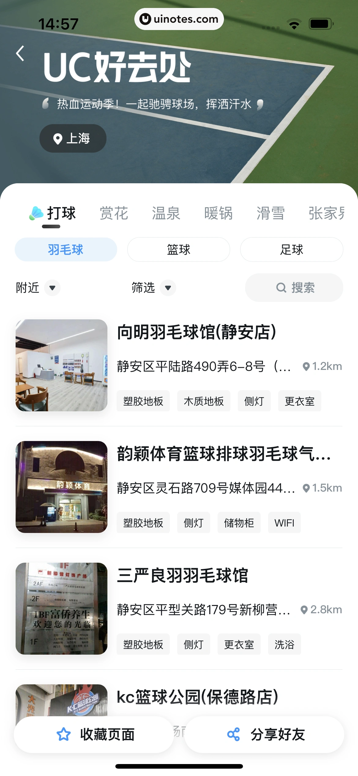 UC浏览器 App 截图 199 - UI Notes