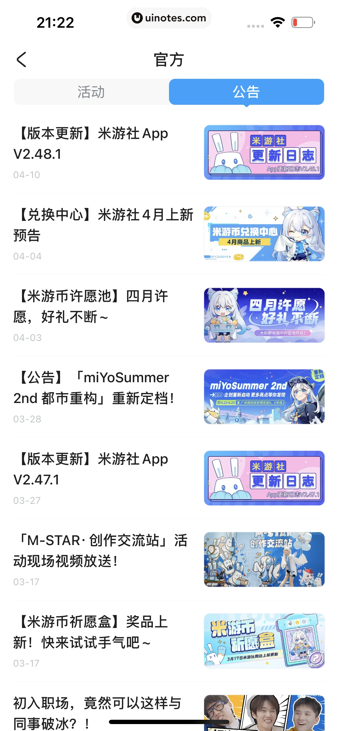 米游社 App 截图 566 - UI Notes