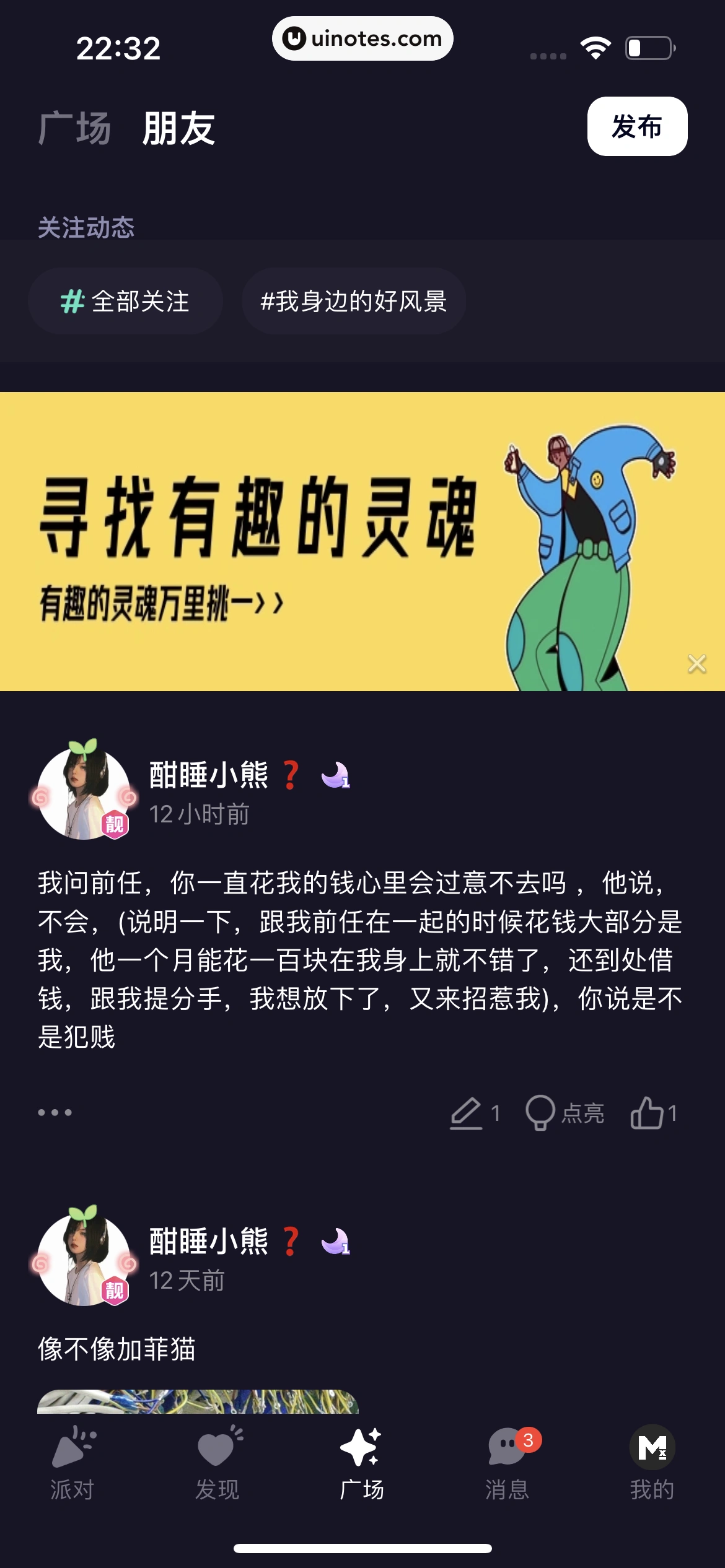 微光 App 截图 324 - UI Notes