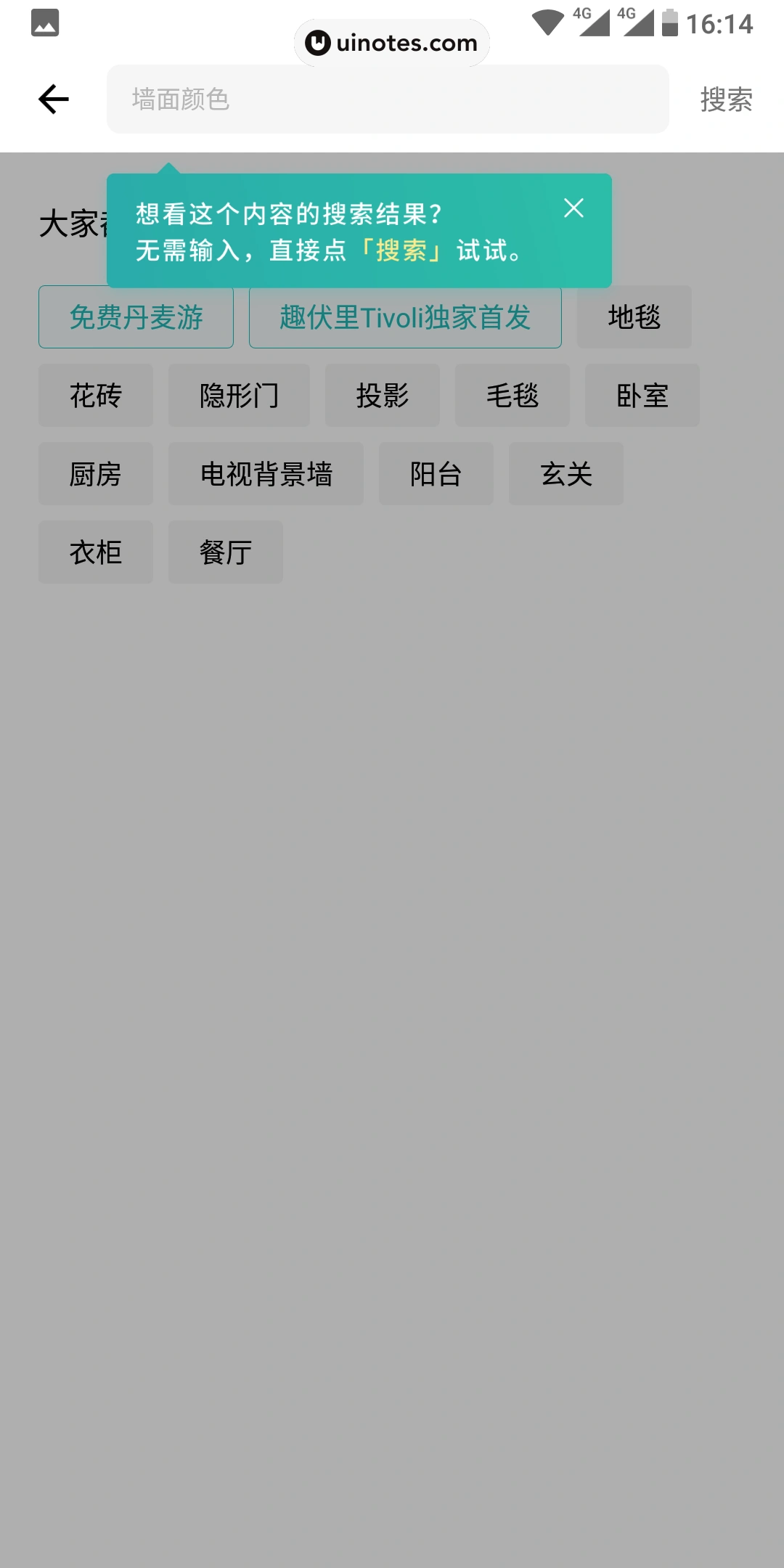 好好住 App 截图 050 - UI Notes