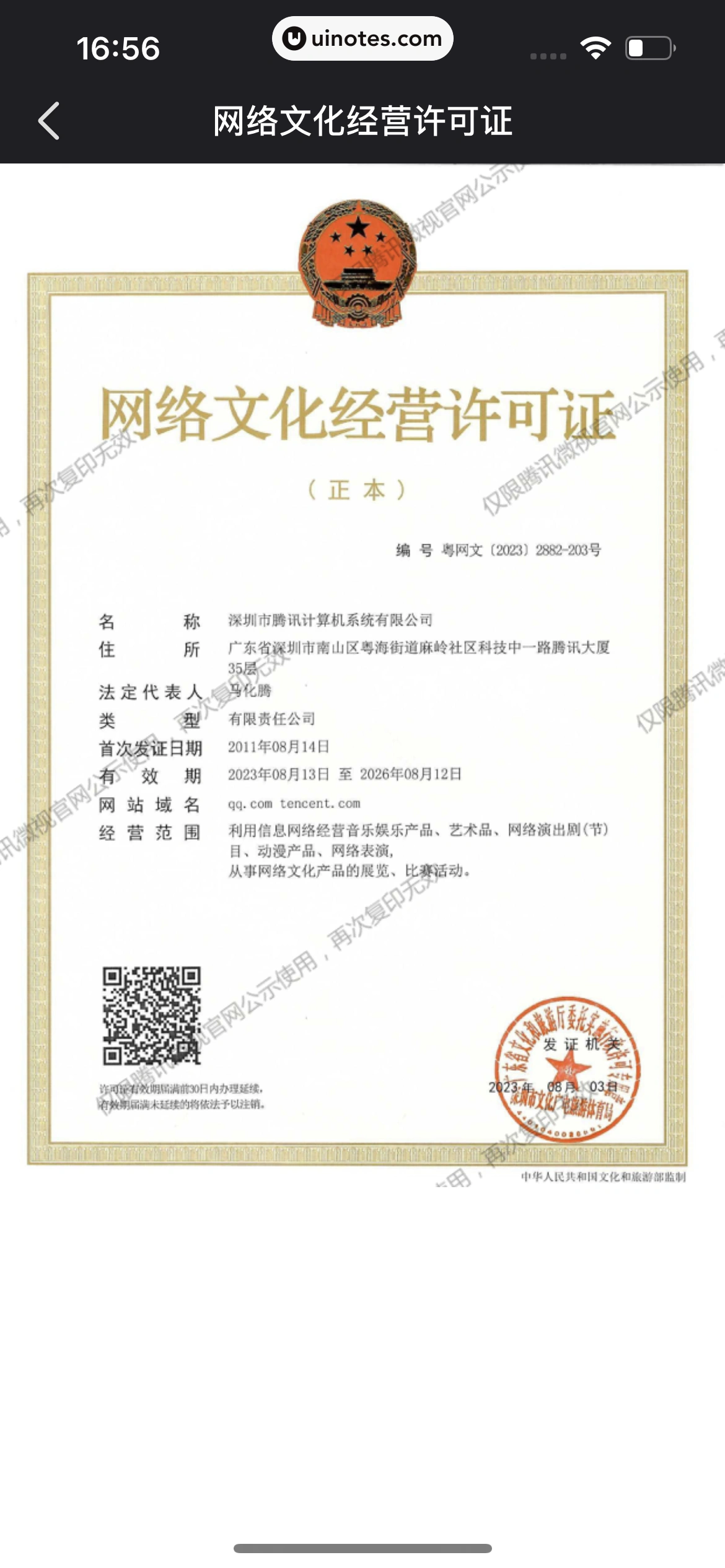 腾讯微视 App 截图 395 - UI Notes