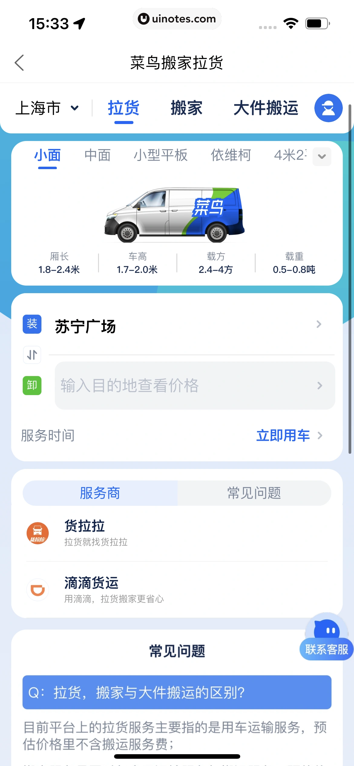 菜鸟 App 截图 141 - UI Notes
