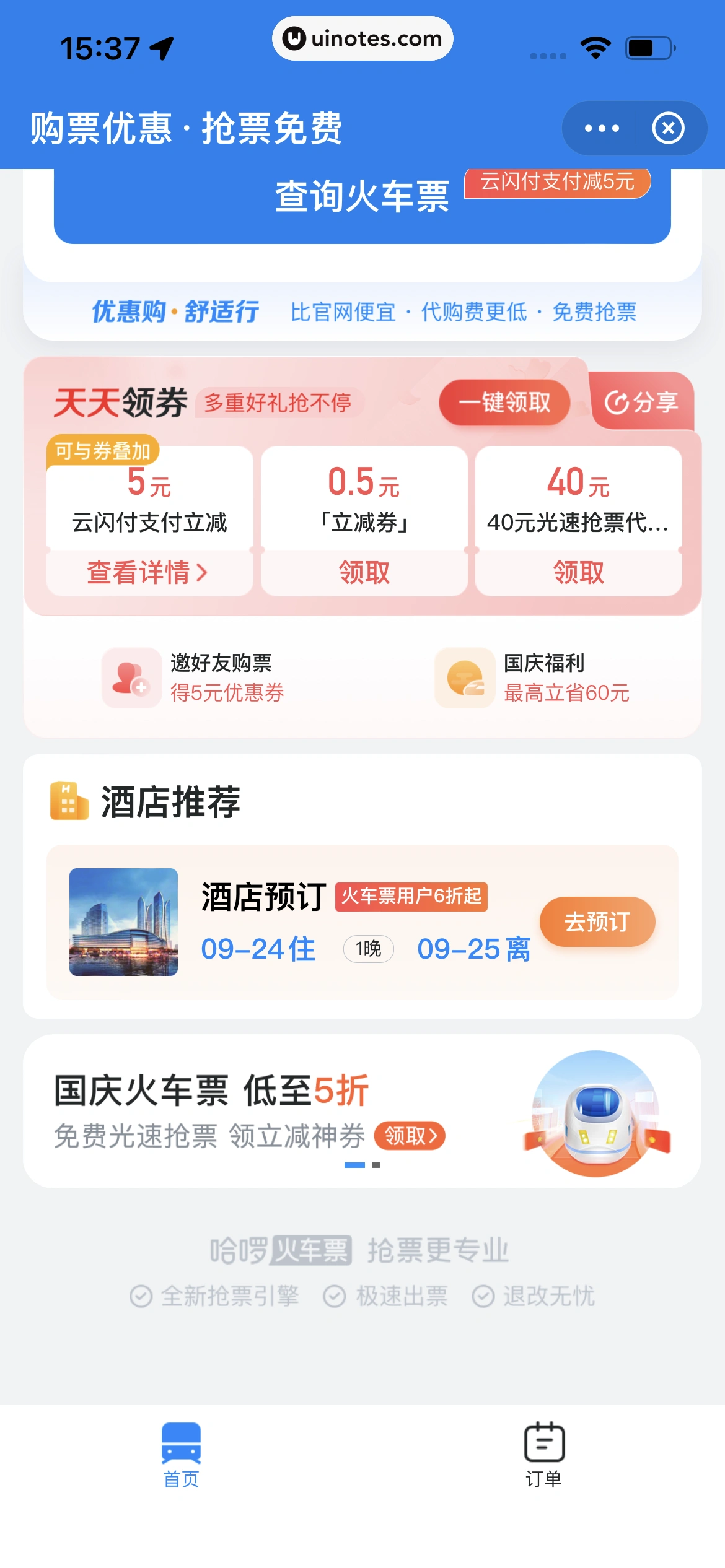 哈啰 App 截图 198 - UI Notes