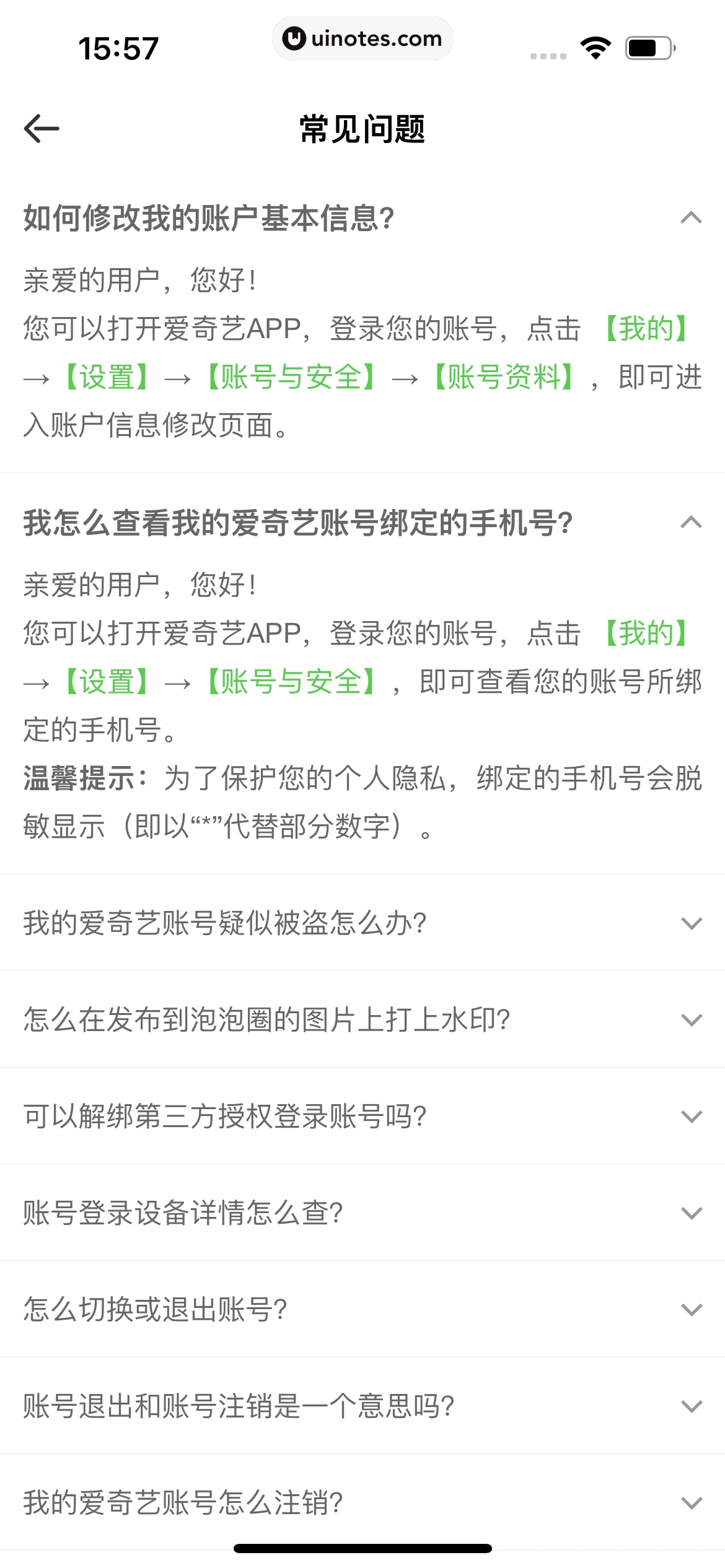 爱奇艺叭嗒 App 截图 447 - UI Notes