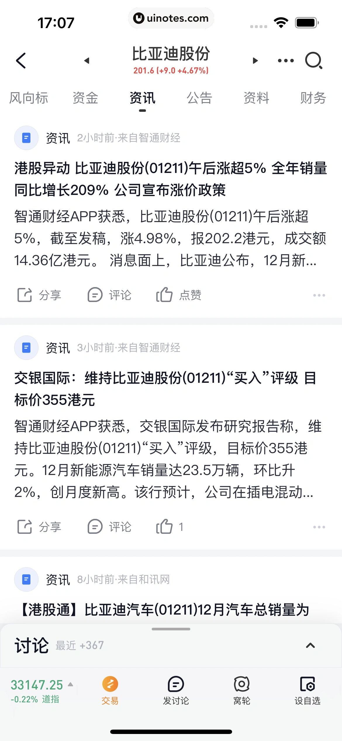雪球 App 截图 099 - UI Notes