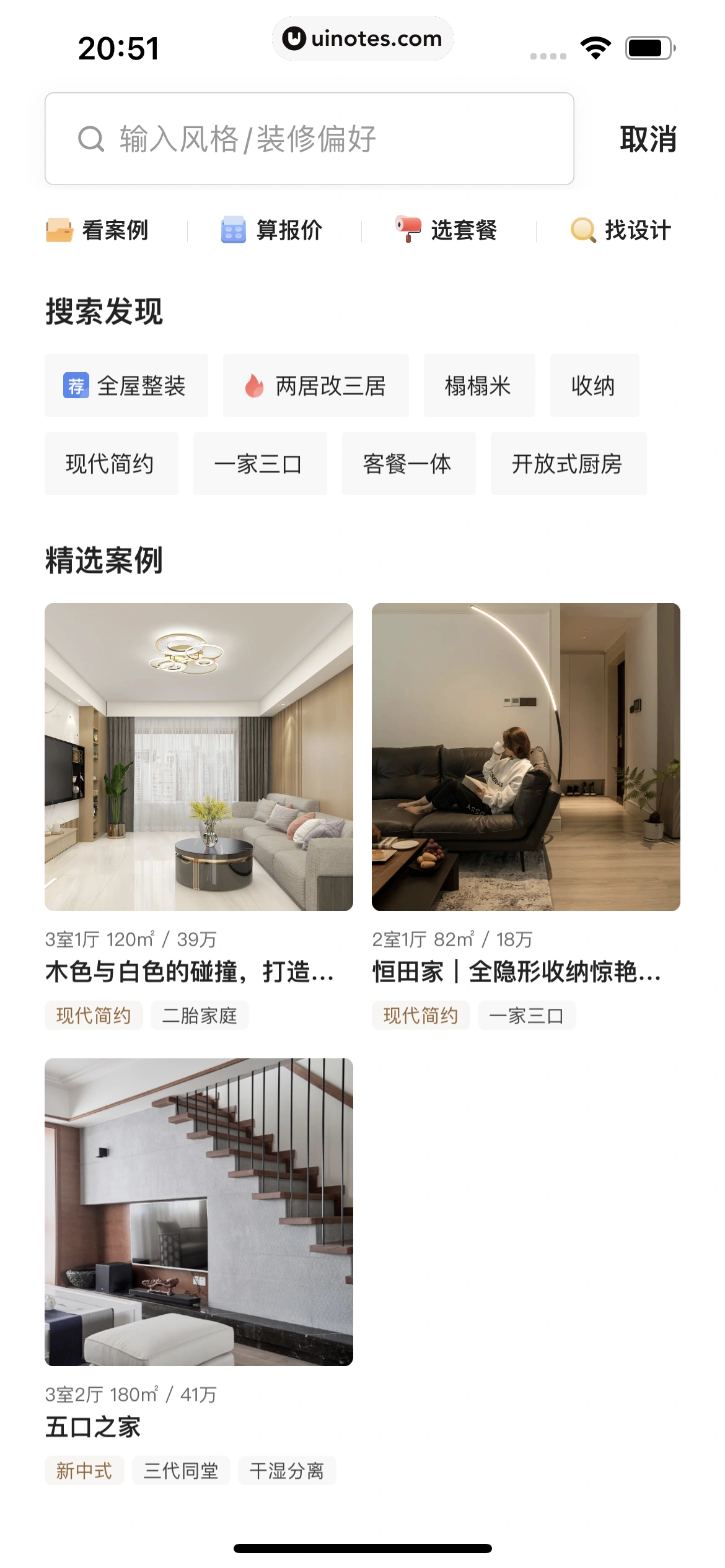 贝壳找房 App 截图 360 - UI Notes