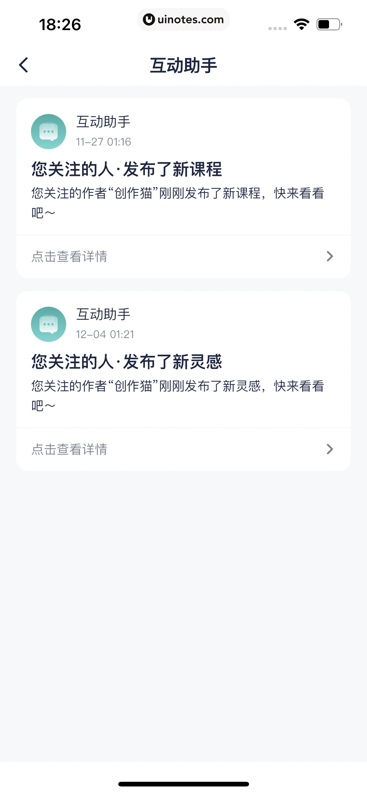 创作猫 App 截图 435 - UI Notes