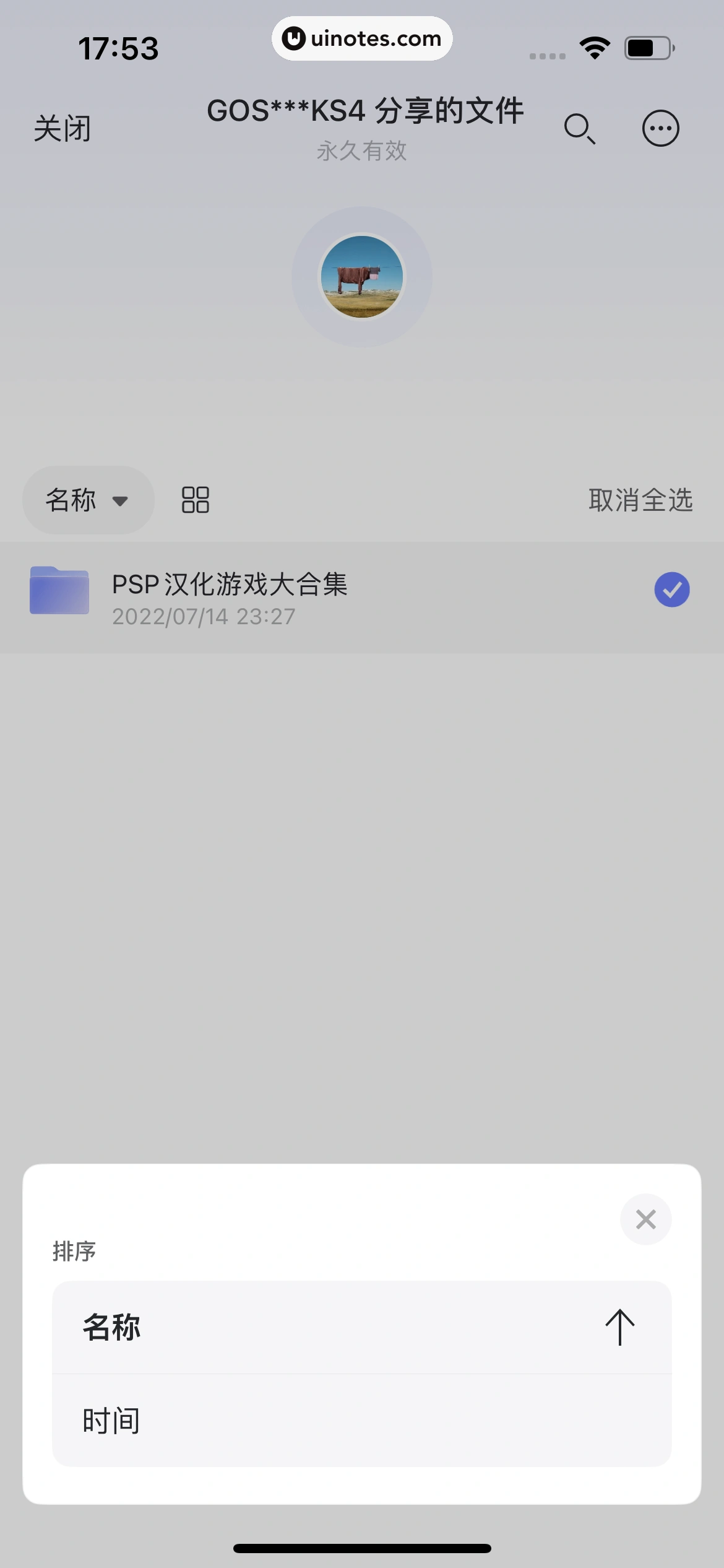 阿里云盘 App 截图 298 - UI Notes