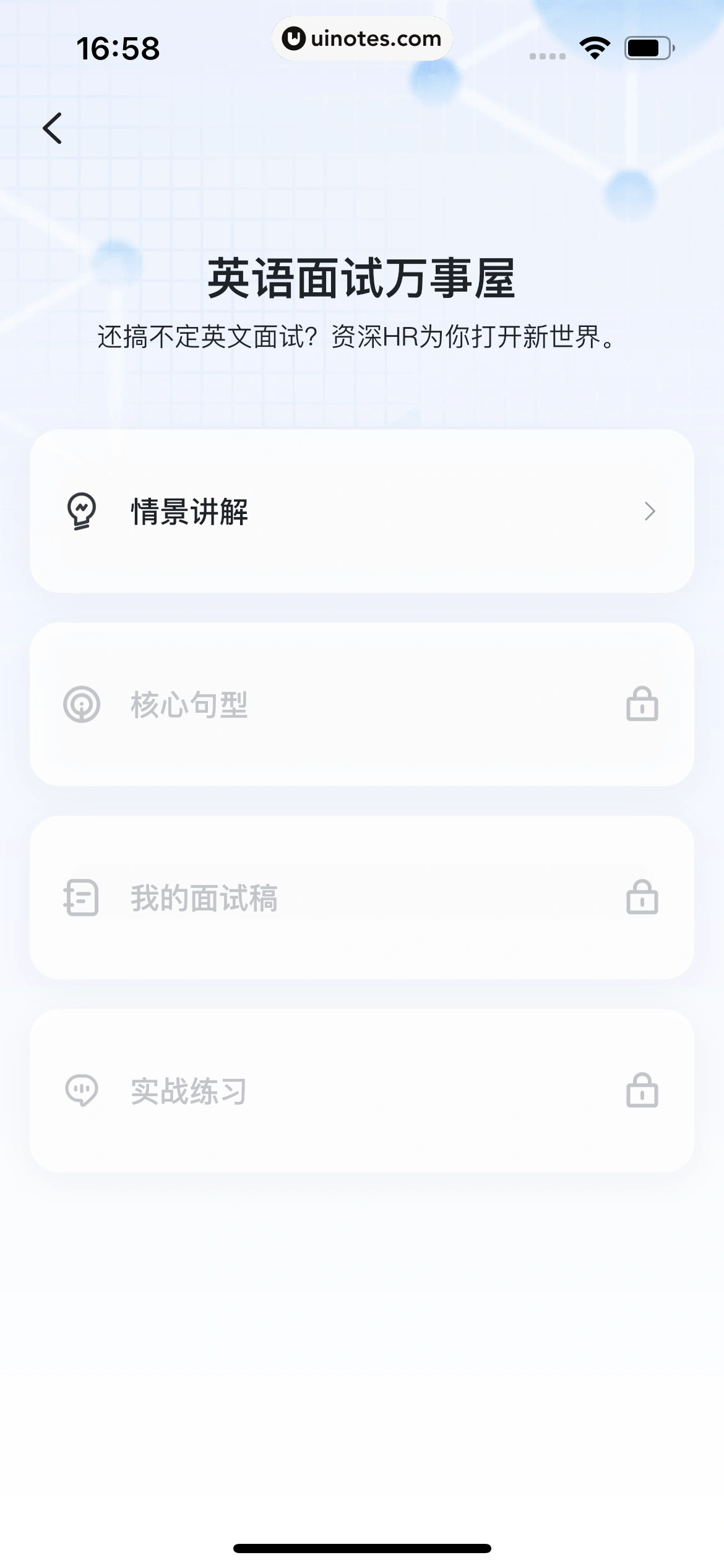 开言英语 App 截图 204 - UI Notes