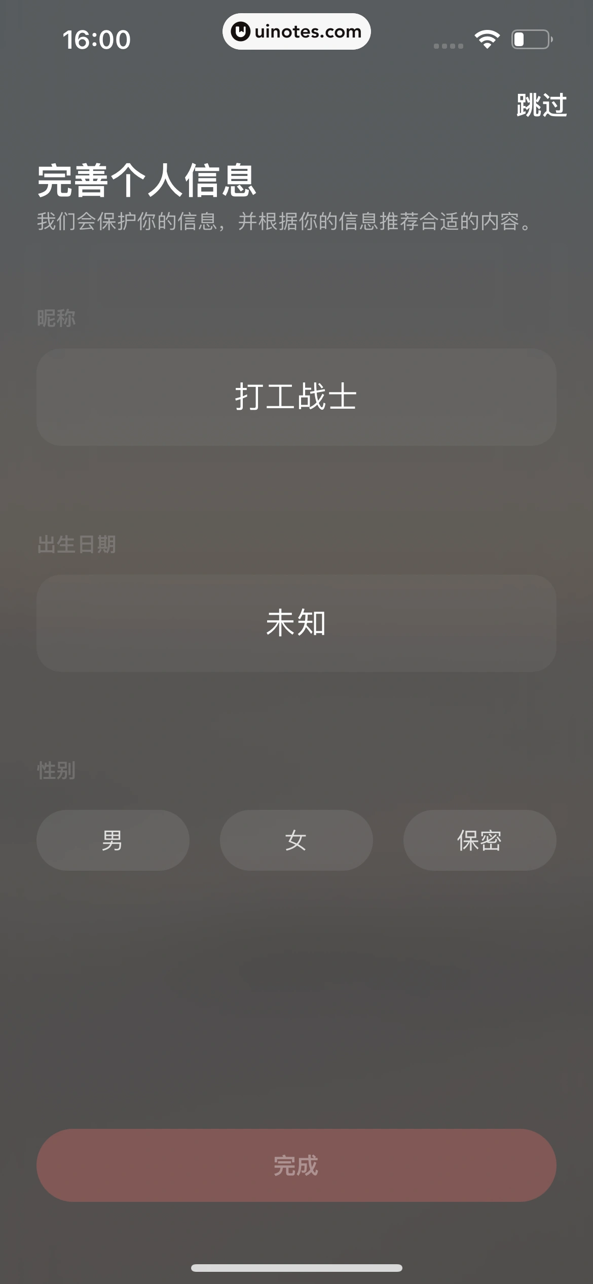 潮汐 App 截图 023 - UI Notes
