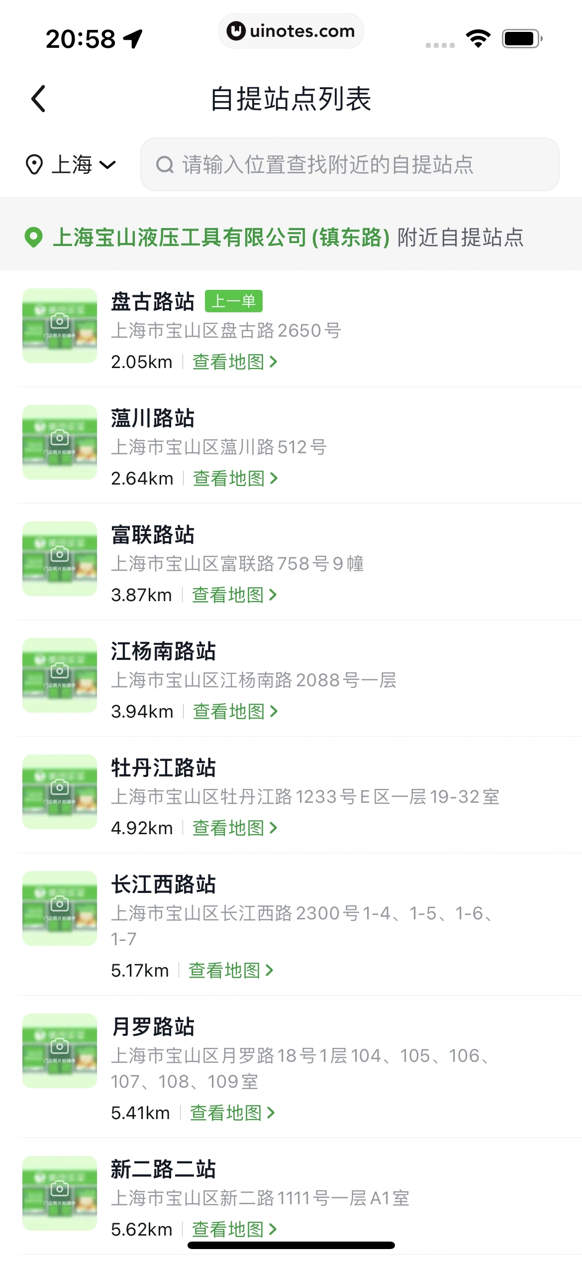 美团买菜 App 截图 199 - UI Notes