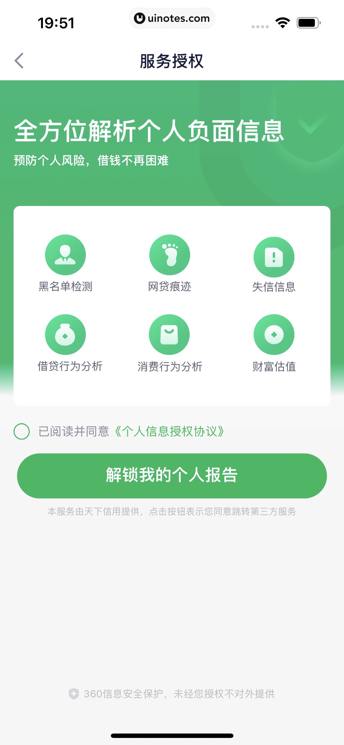 360借条 App 截图 146 - UI Notes
