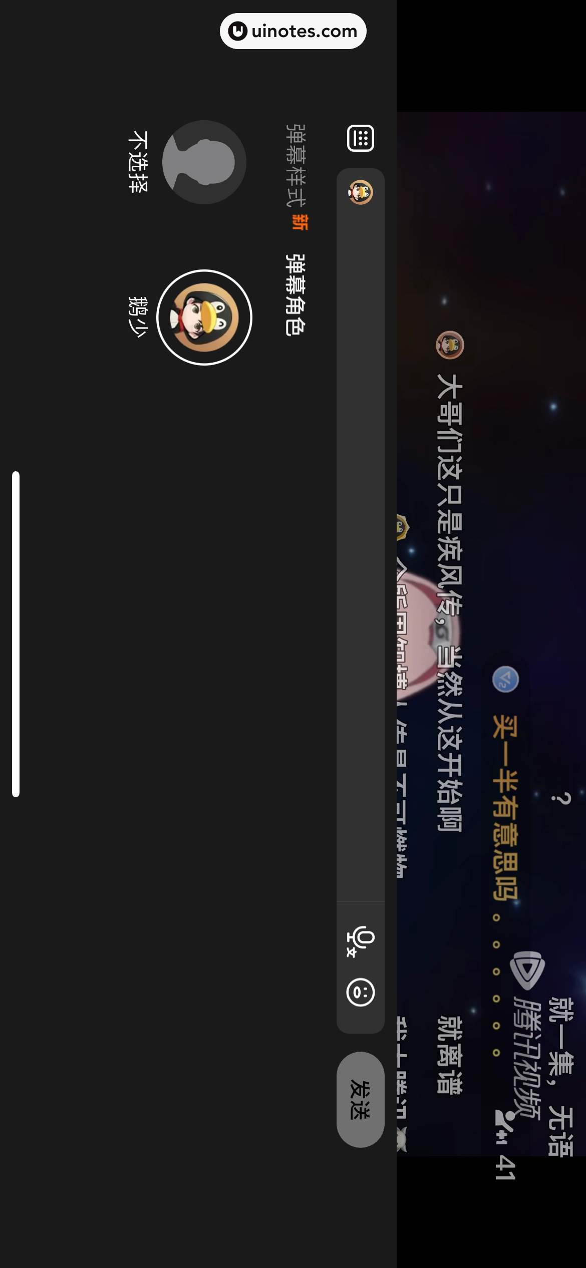 腾讯视频 App 截图 0381 - UI Notes