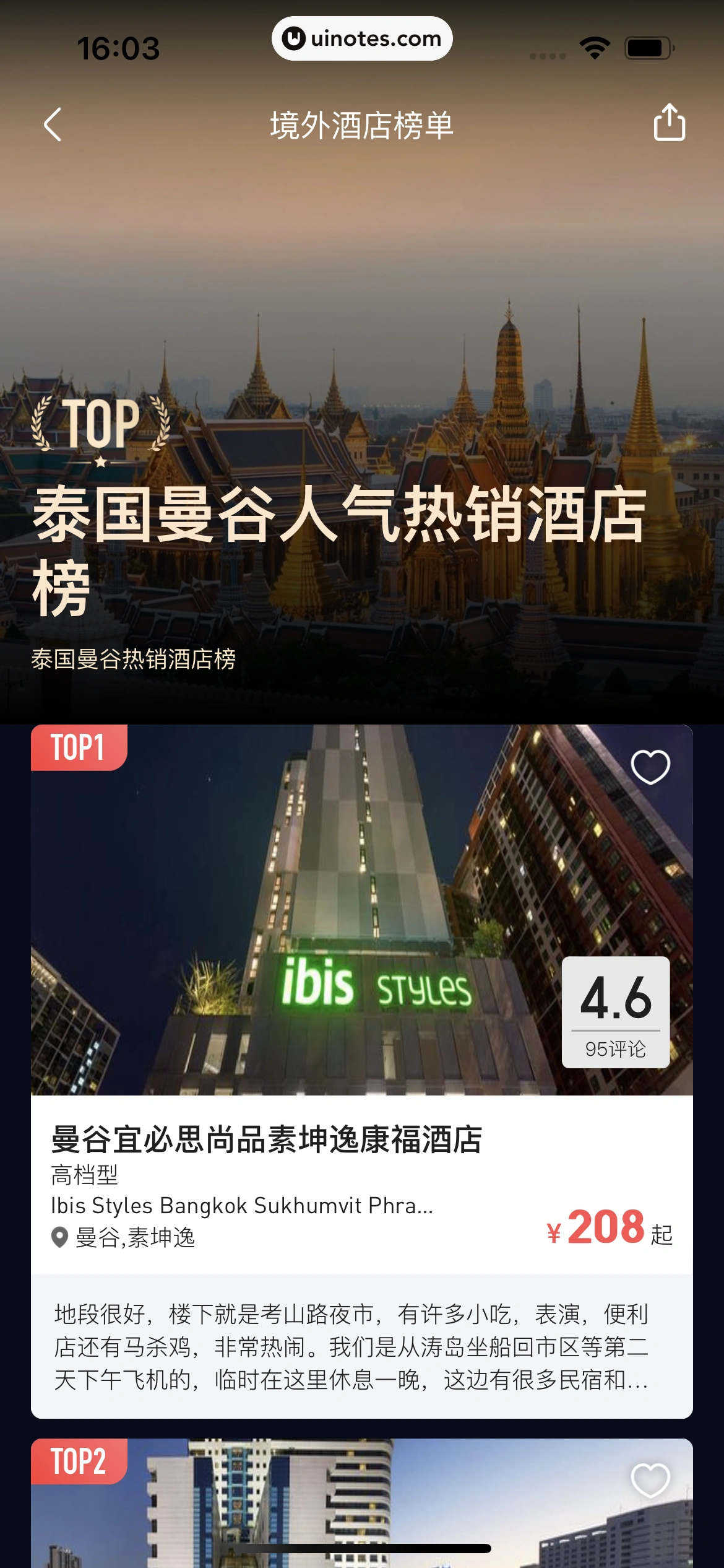 美团 App 截图 0432 - UI Notes