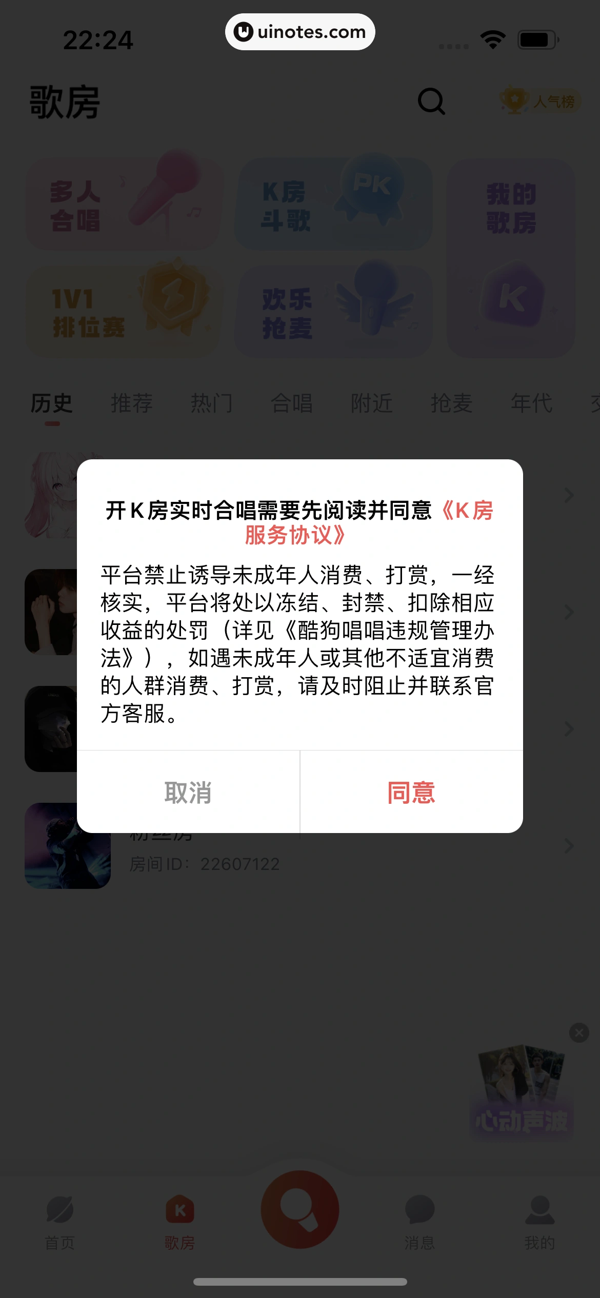 酷狗唱唱 App 截图 179 - UI Notes