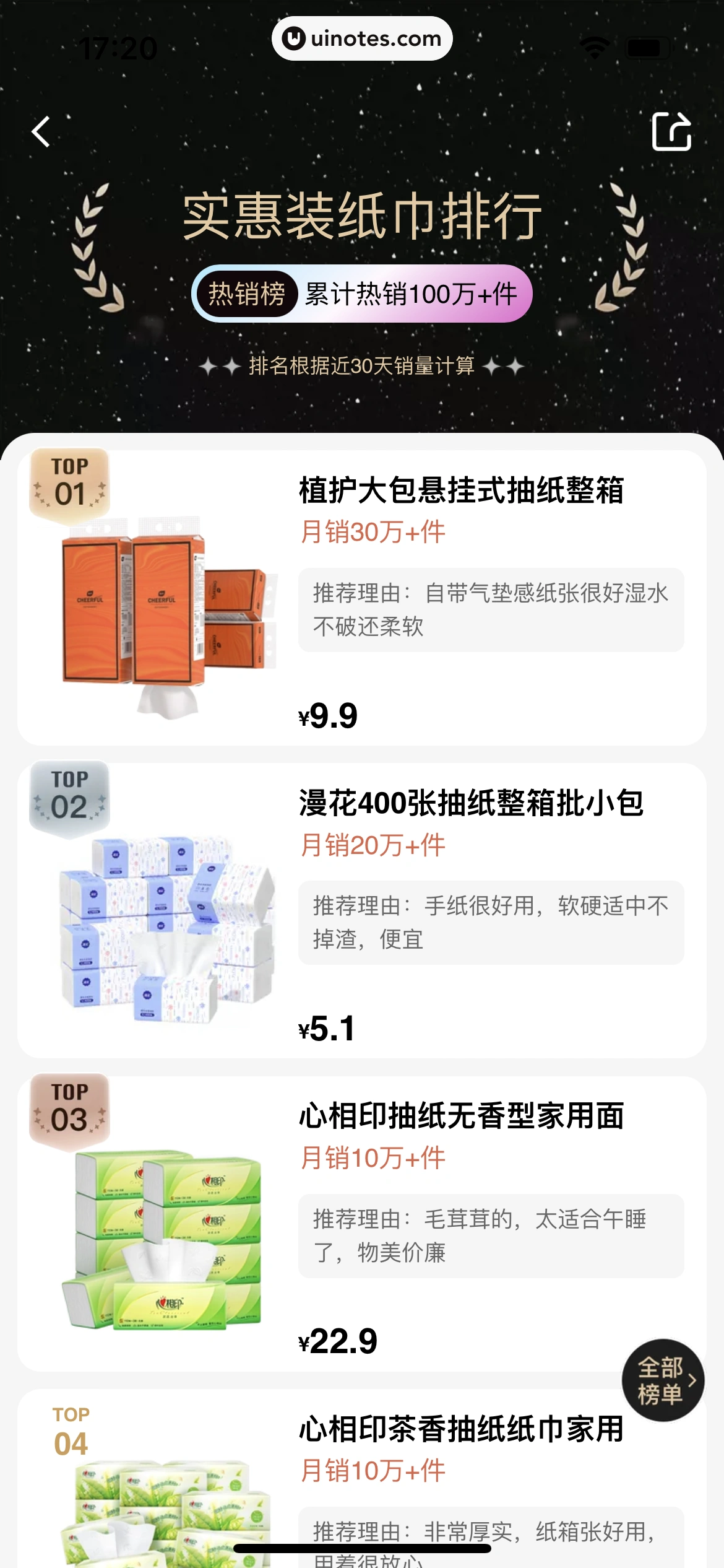 手机天猫 App 截图 0378 - UI Notes